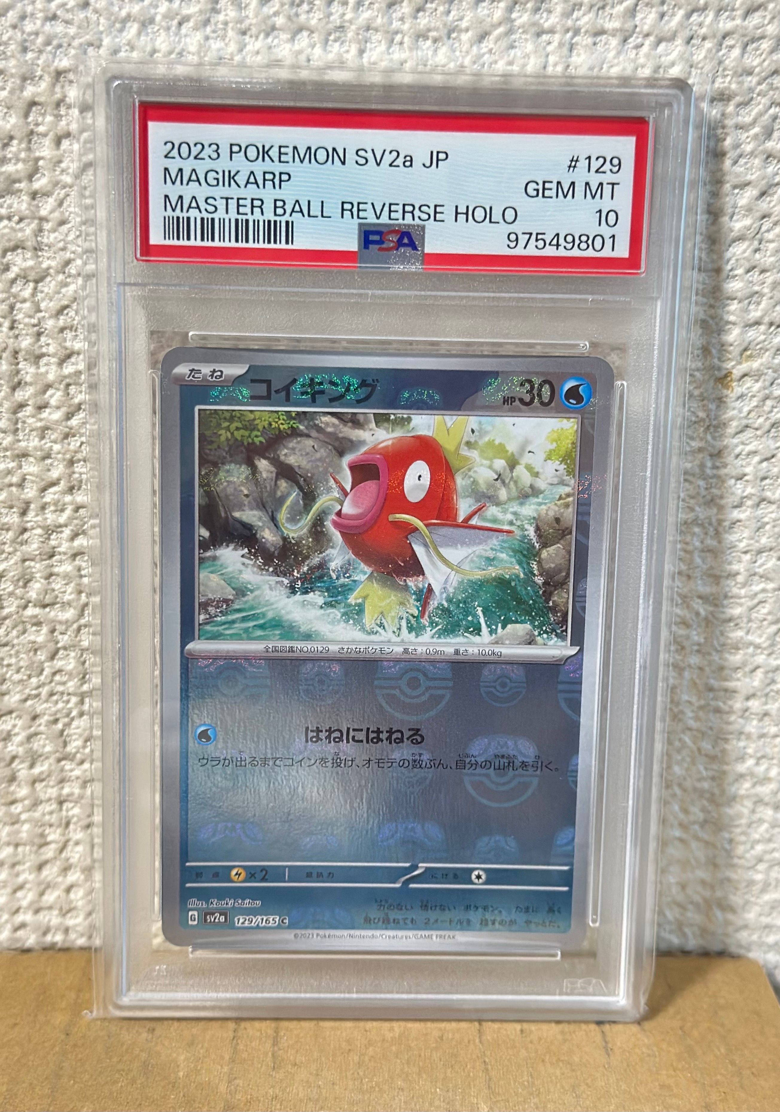 コイキング C: マスターボールミラー[SV2a 129/165](強化拡張パック「ポケモンカード151」)