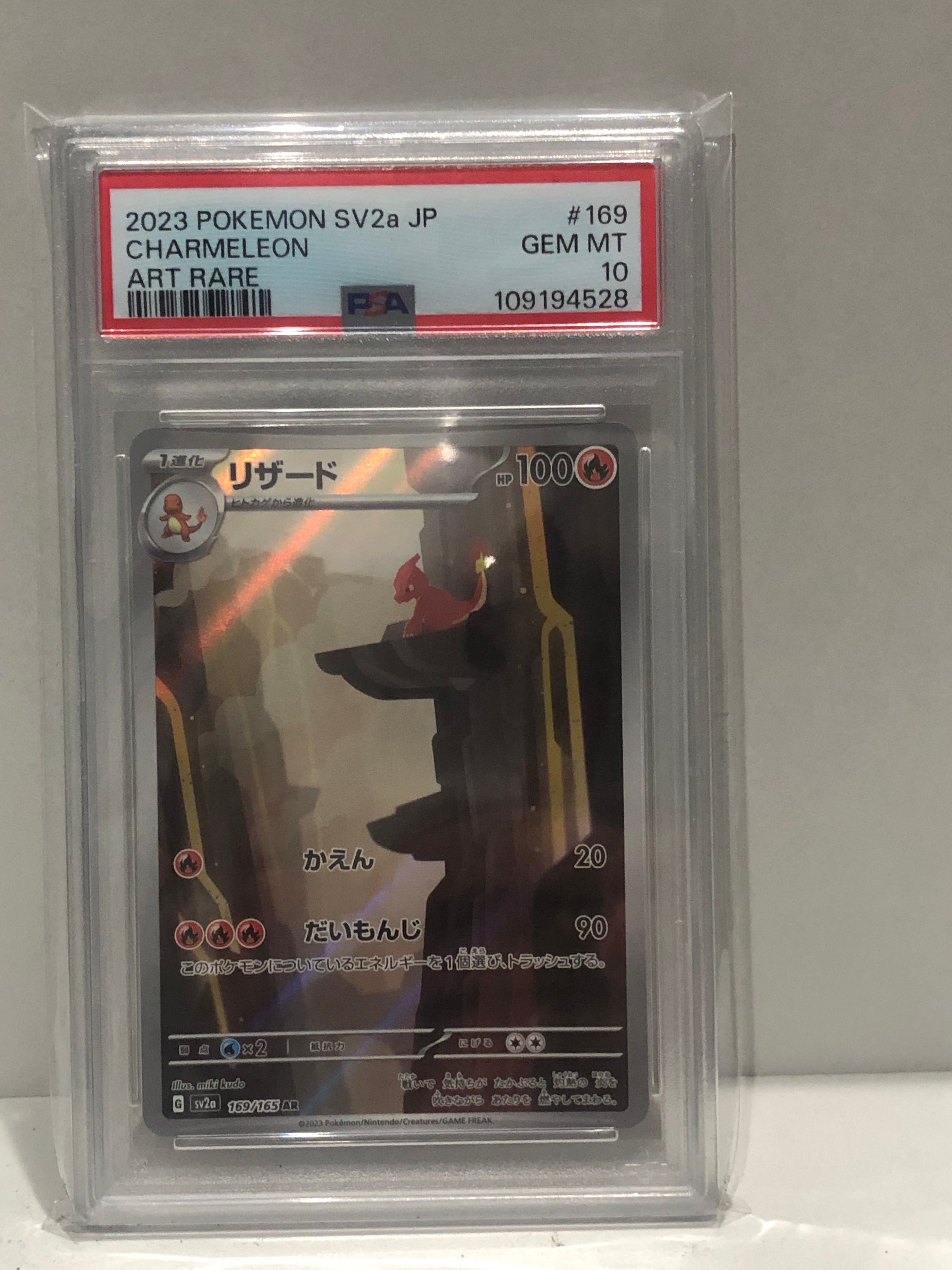 リザード AR[SV2a 169/165](強化拡張パック「ポケモンカード151」)