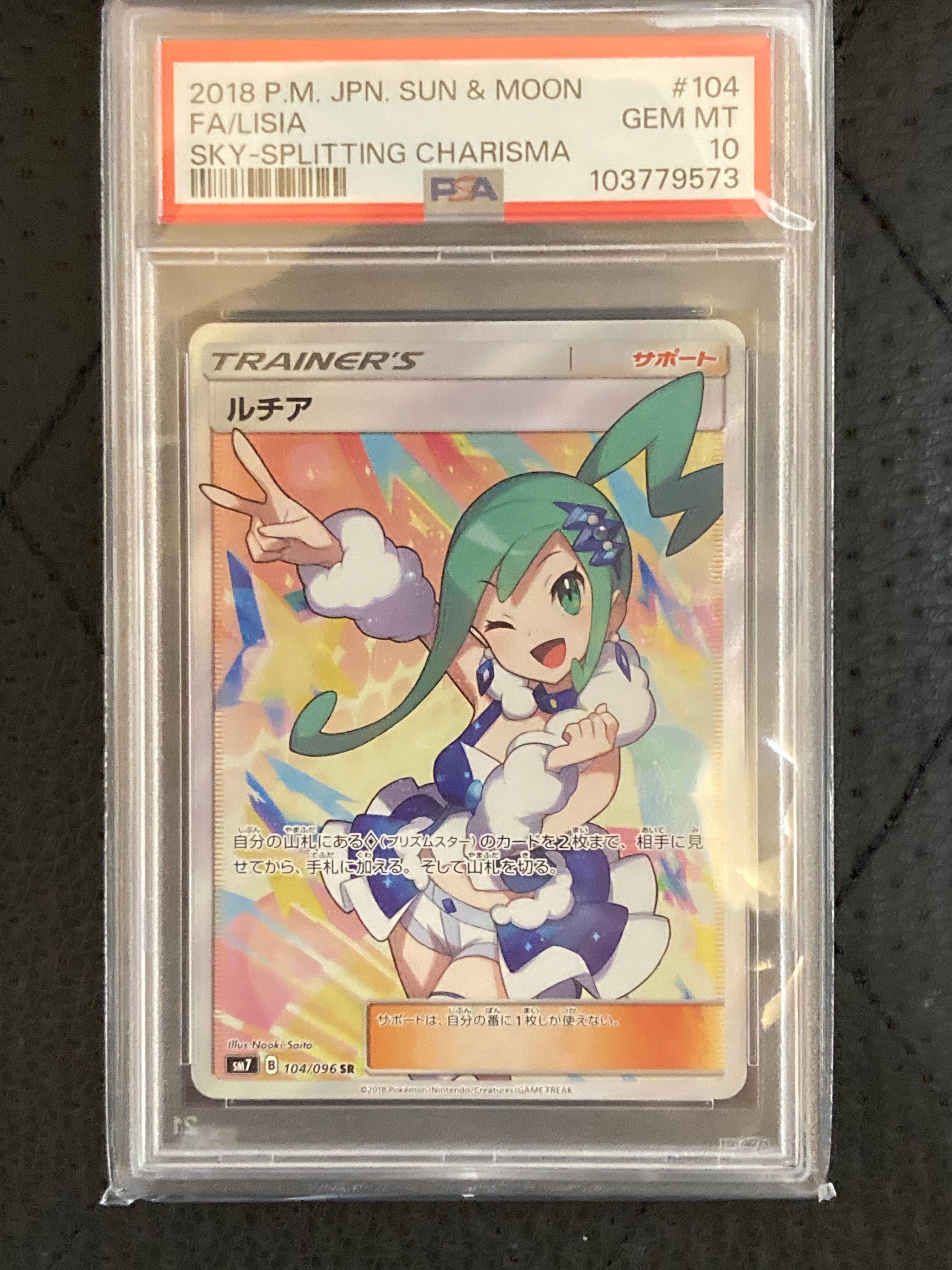 ルチア SR[SM7 104/096](拡張パック「裂空のカリスマ」)