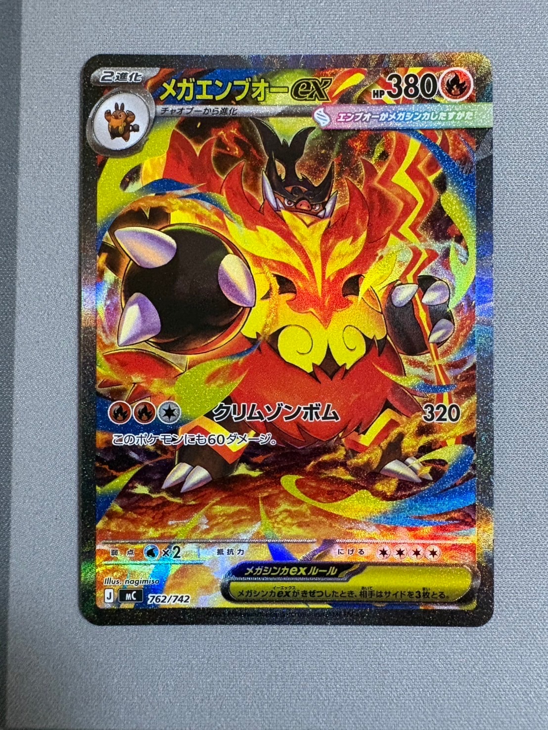 メガエンブオーex SAR仕様 [MC 762/742](スタートデッキ100「バトルコレクション」)
