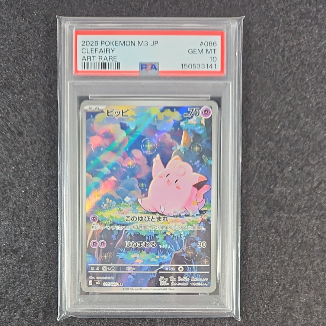 ピッピ AR [M3 086/080](拡張パック「ムニキスゼロ」)