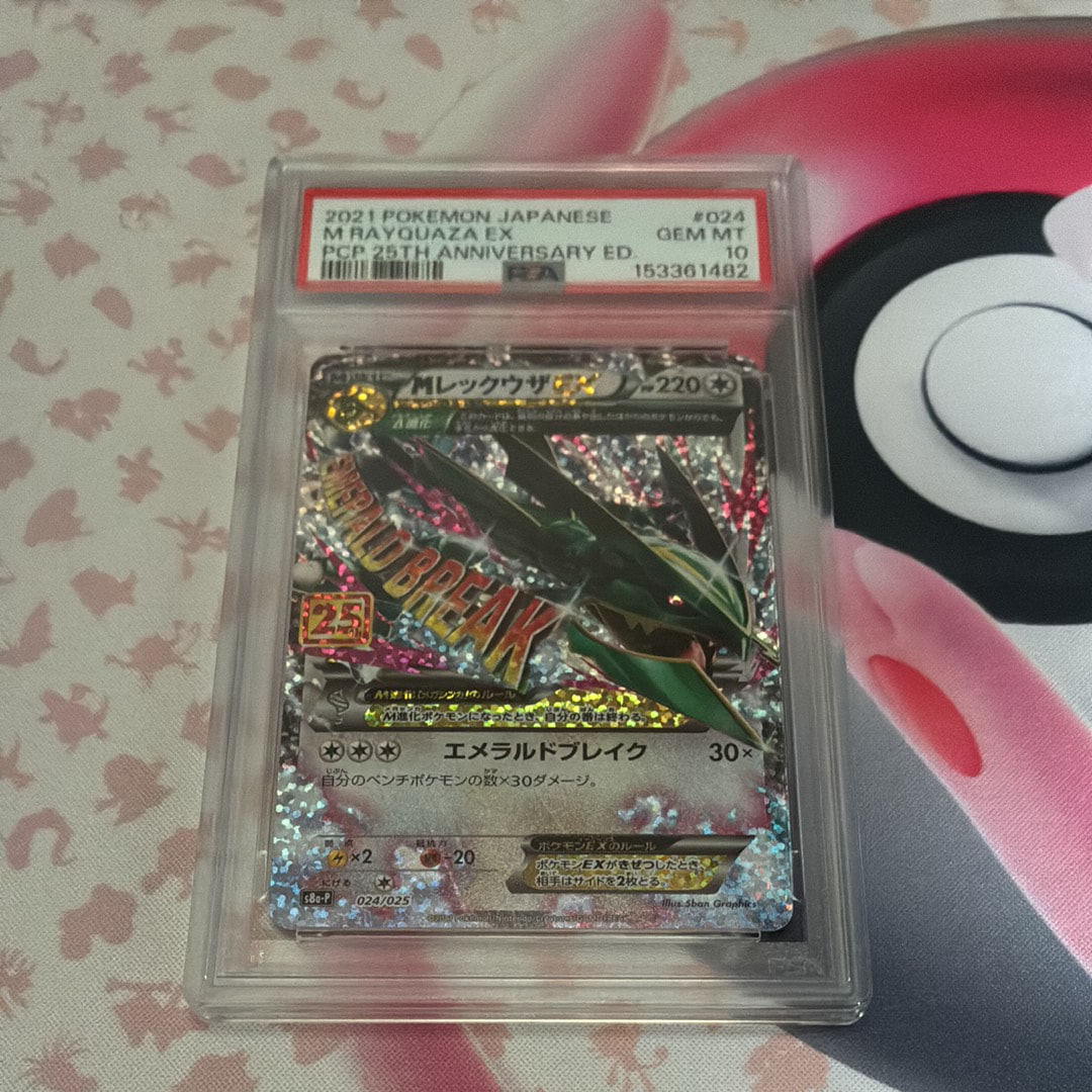 MレックウザEX: プロモ[S8a-P 024/025](プロモカードパック 25th ANNIVERSARY edition)