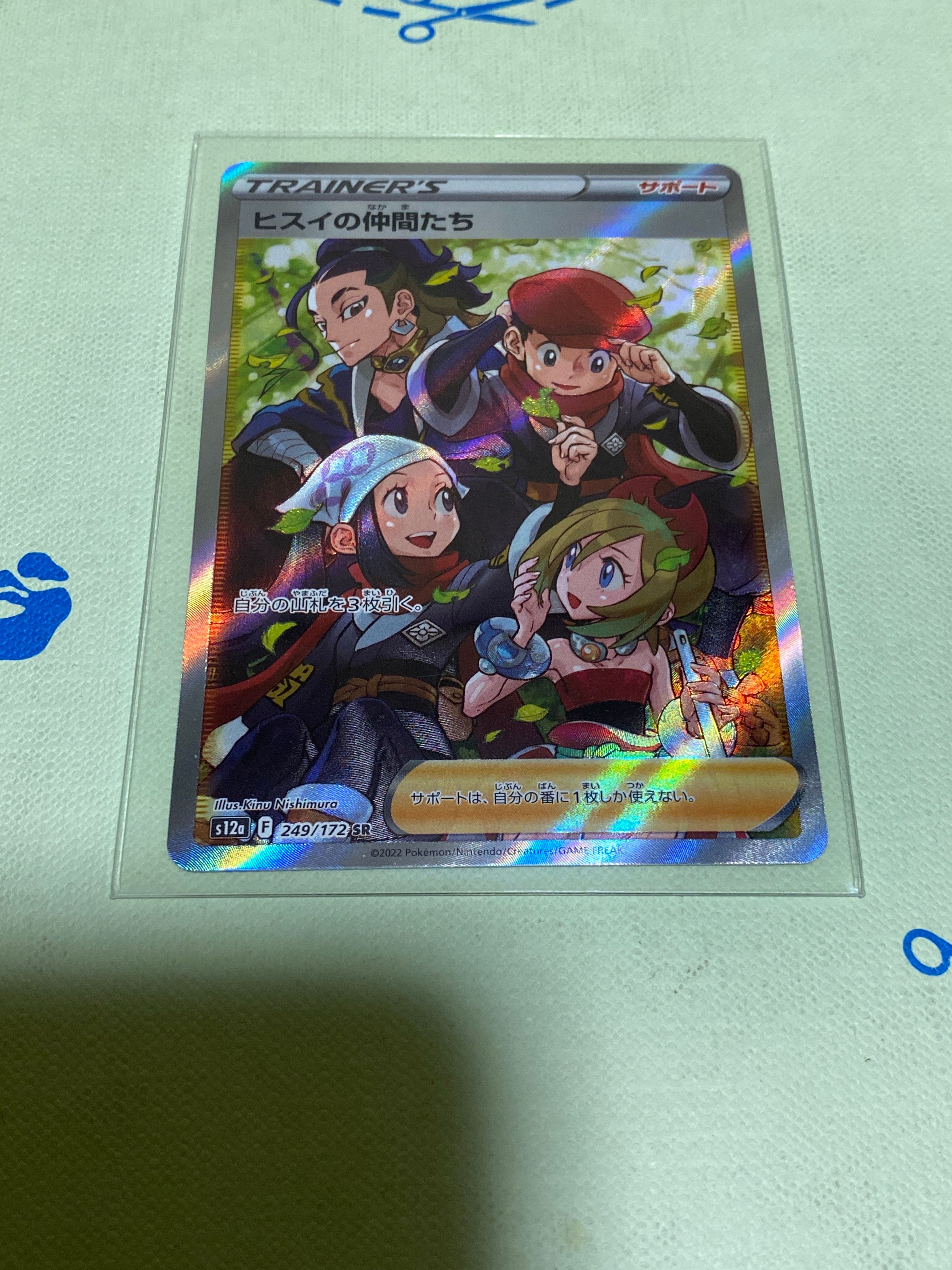 ヒスイの仲間たち SR[s12a 249/172](ハイクラスパック「VSTARユニバース」)