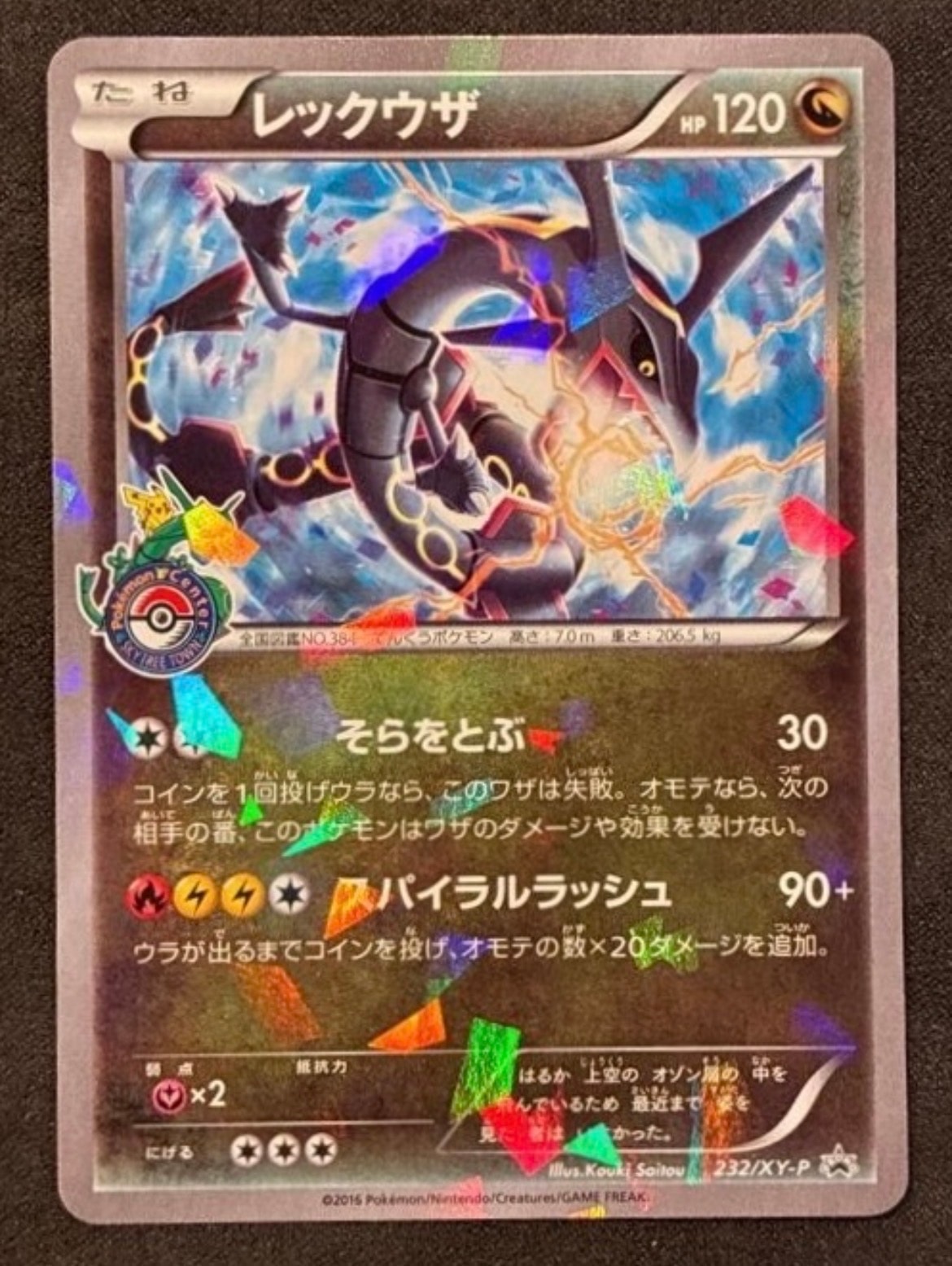 【PSA10】 MレックウザEX PROMO XYシリーズプロモーションカード YU06 レックウザEX PROMO 123/XY-P プロモ 1枚の通販 💖オリパ7