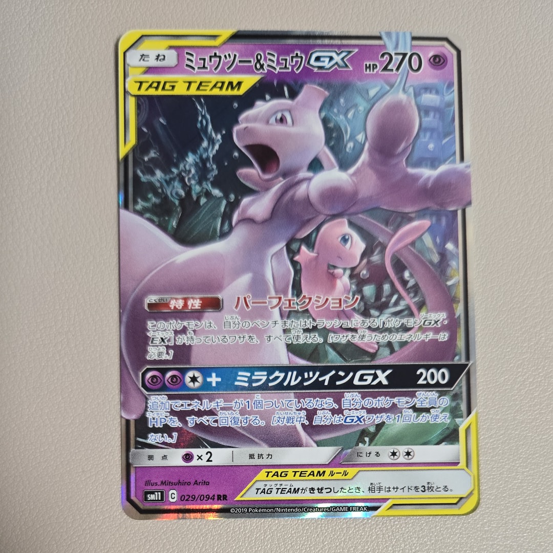 ミュウツー&ミュウGX RR [SM11 029/094](拡張パック「ミラクルツイン」)