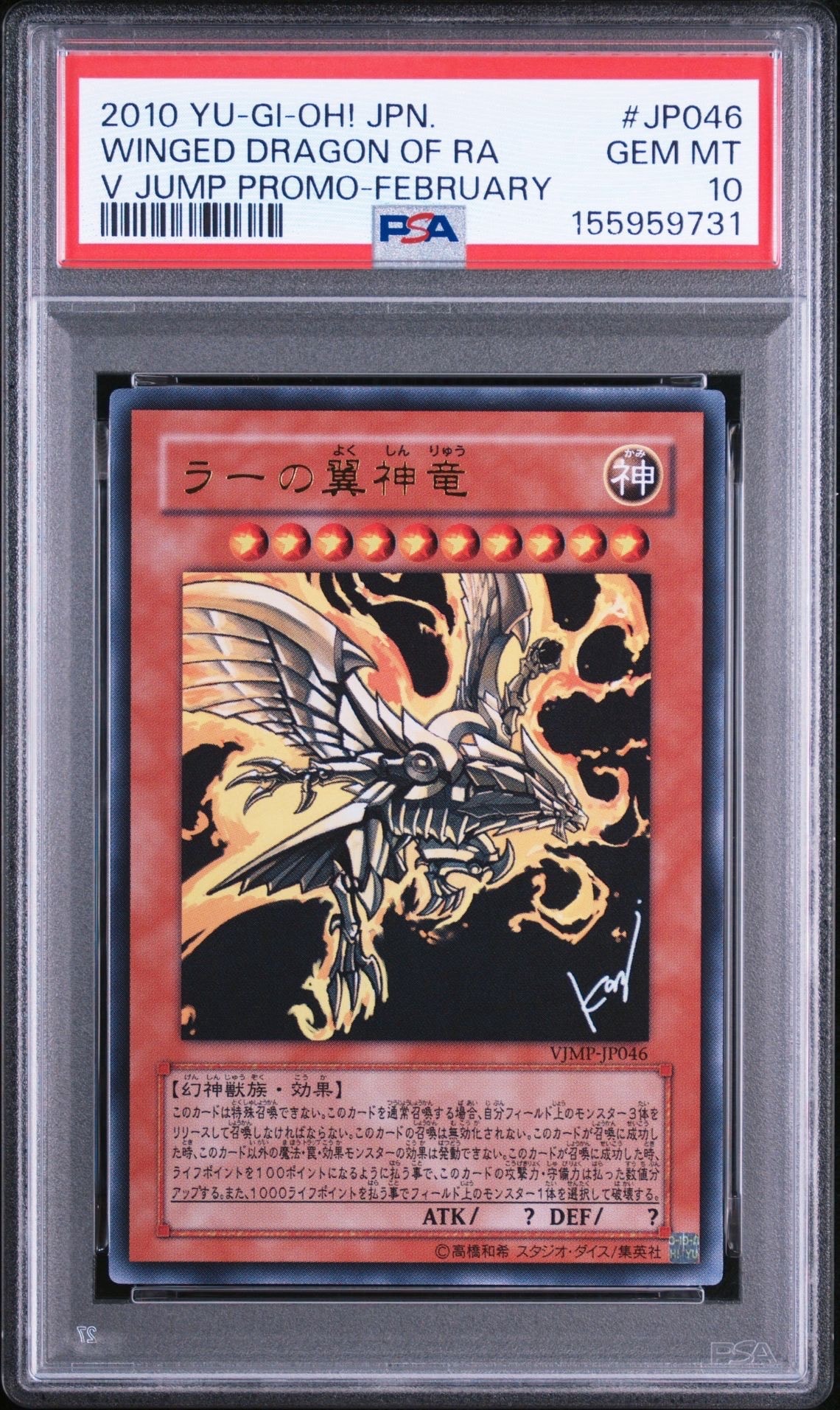PSA10】ラーの翼神竜 UR [VJMP-JP046](Vジャンプ 2010年 2月号 付録) 1