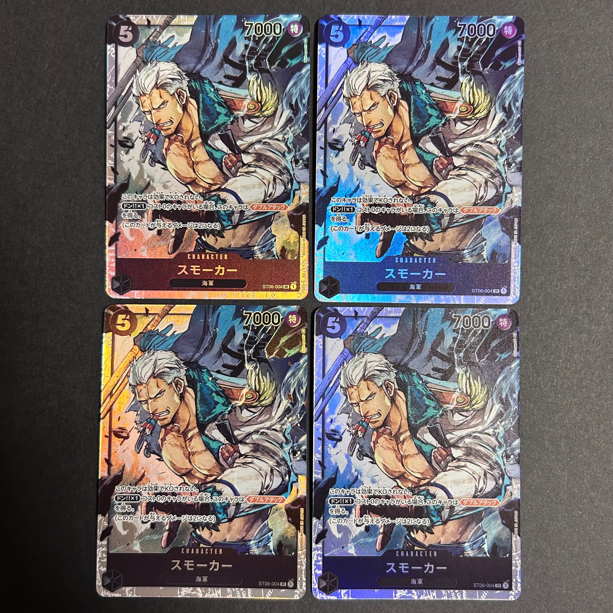 Smoker SR [ST06-004] (Start Deck Absolute Justice)