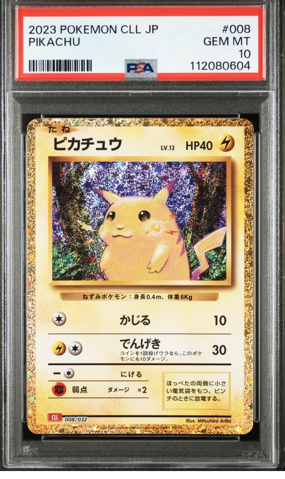 ピカチュウ [CLL 008/032](ポケモンカードゲーム Classic)