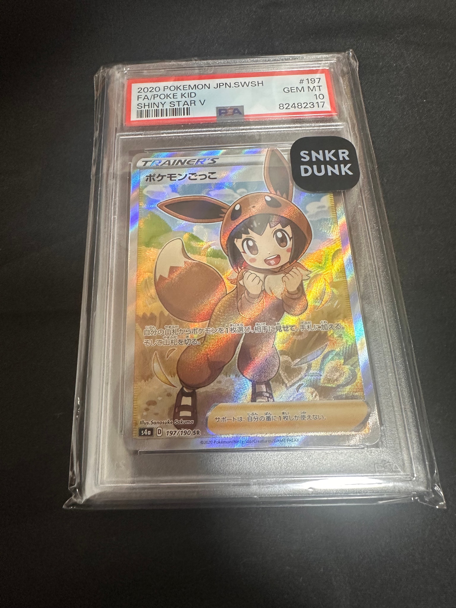 ポケモンごっこ SR[S4a 197/190](ハイクラスパック「シャイニースターV