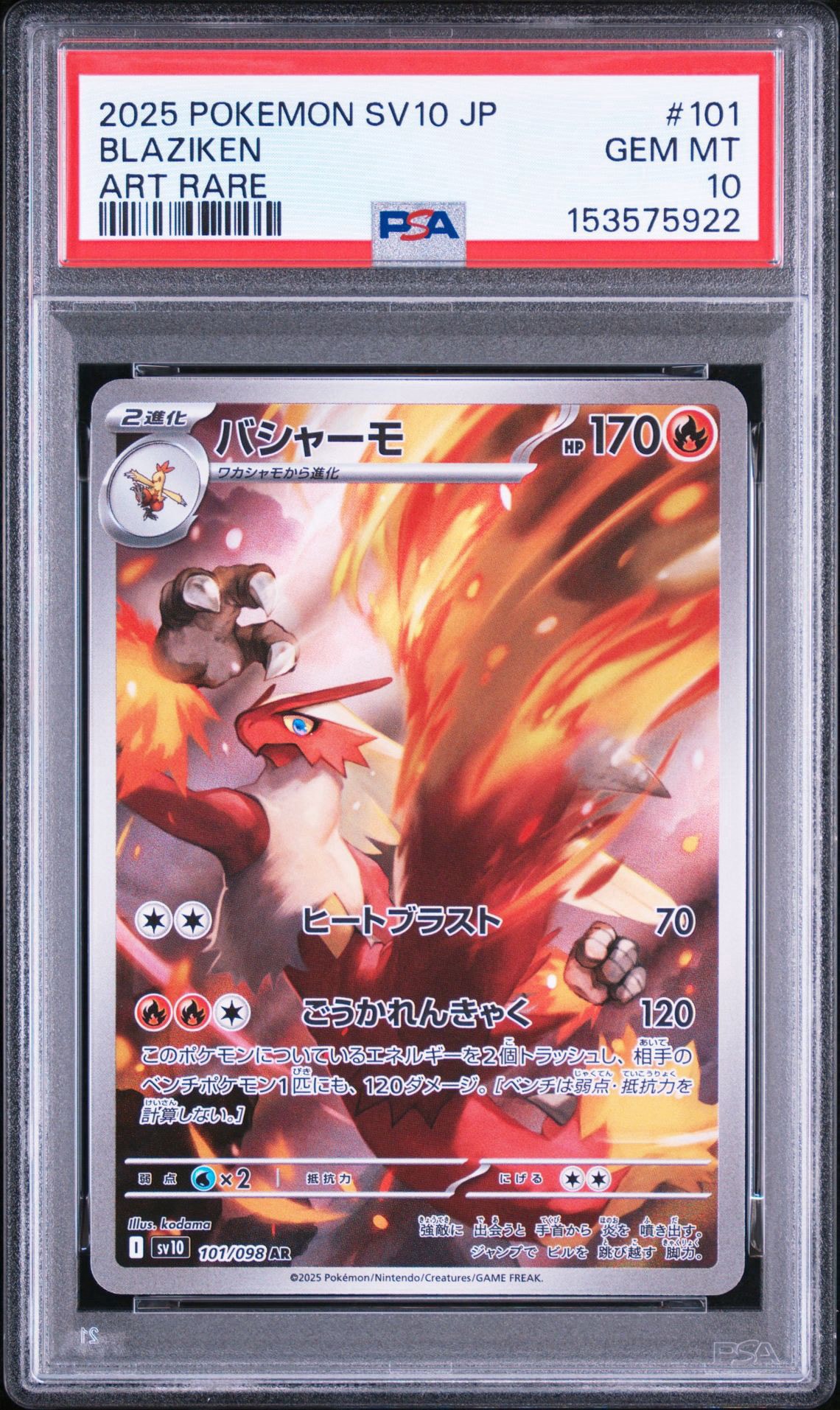 バシャーモ AR [SV10 101/098](拡張パック「ロケット団の栄光」)通販