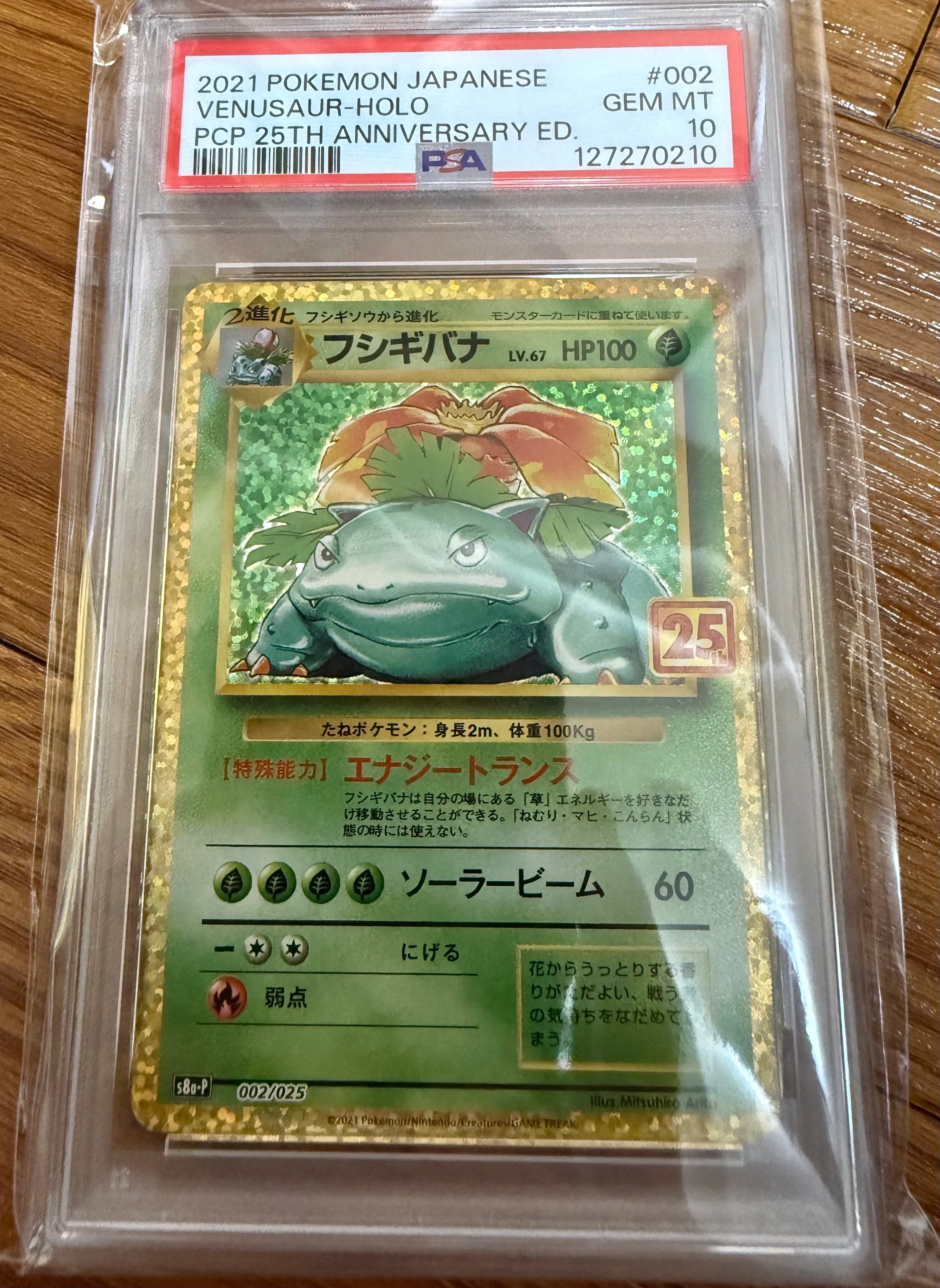 フシギバナ: プロモ[S8a-P 002/025](プロモカードパック 25th ANNIVERSARY edition)