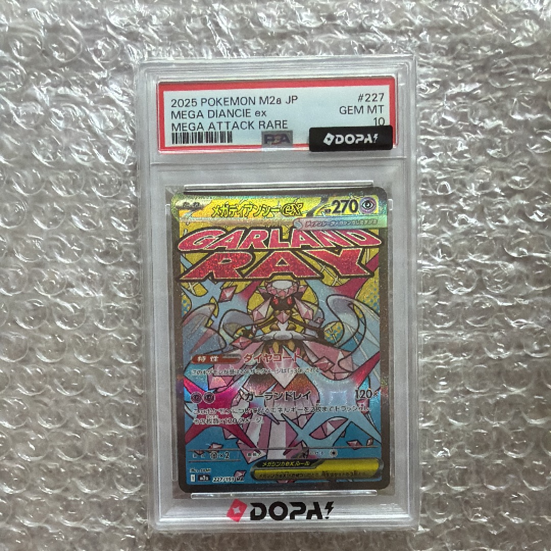 メガディアンシーex MA [M2a 227/193](ハイクラスパック「MEGAドリーム