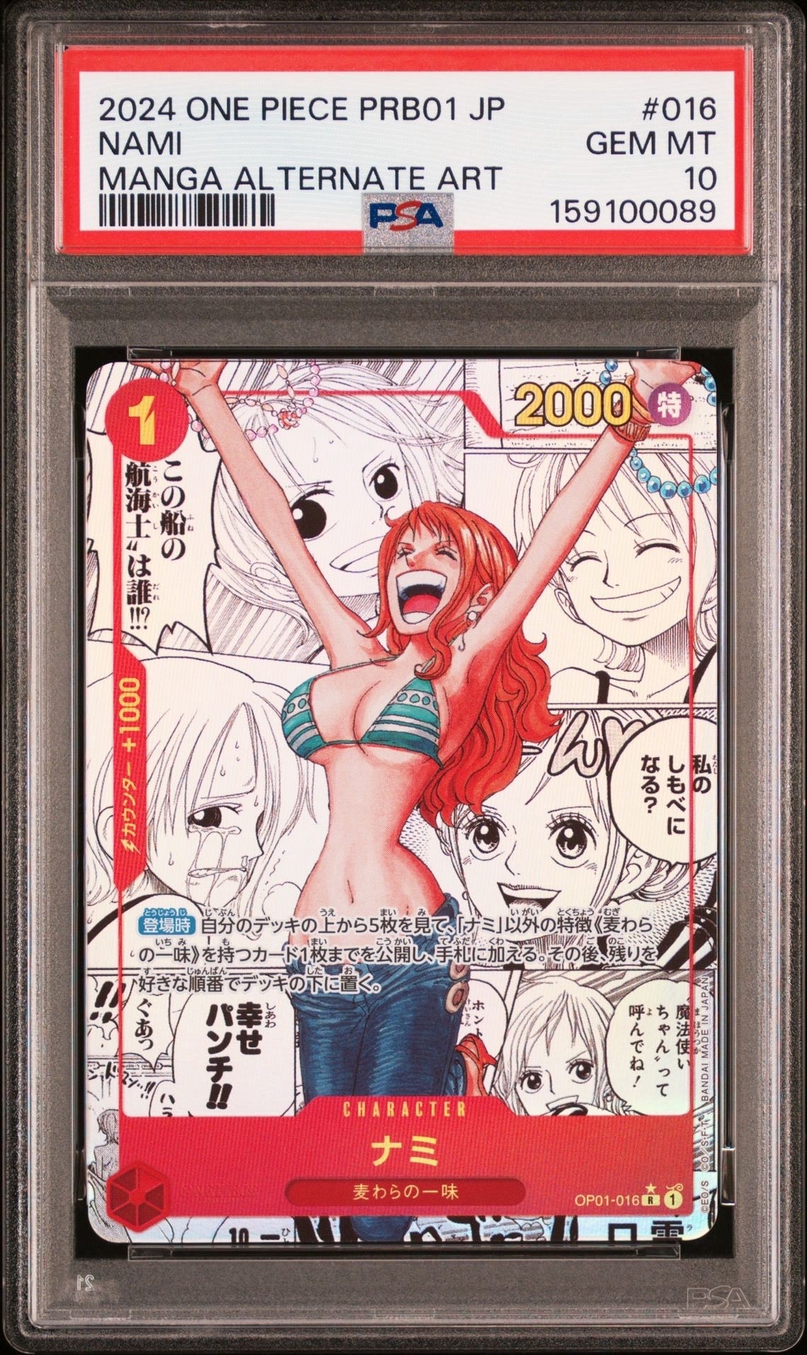 ナミ R-SP (コミパラ) [OP01-016](プレミアムブースター「ONE PIECE CARD THE BEST」)