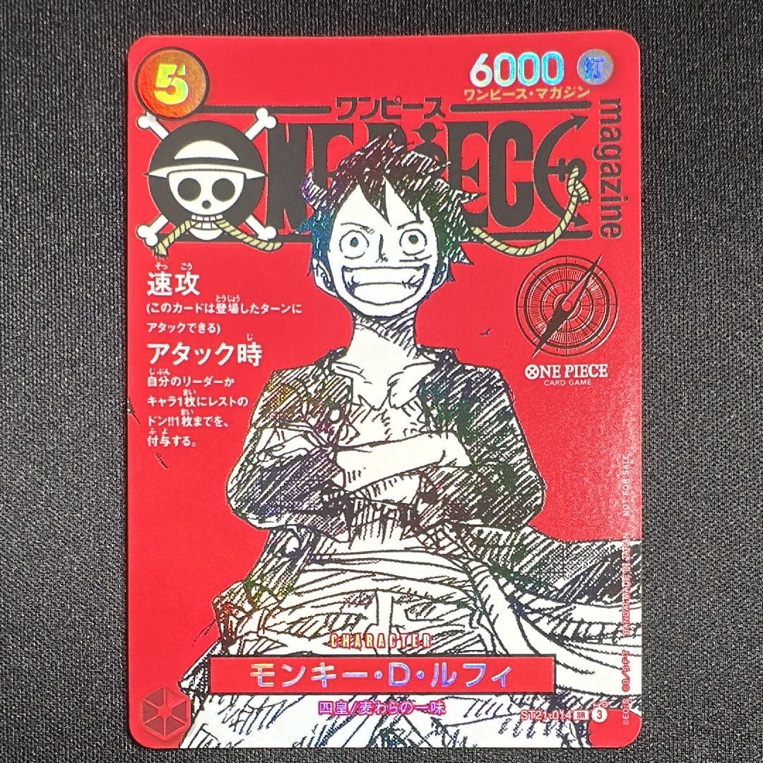 モンキー・D・ルフィ SR [ST21-014](プロモーションカード「ワンピースマガジン 特集 週刊少年ジャンプとワンピース 020」)