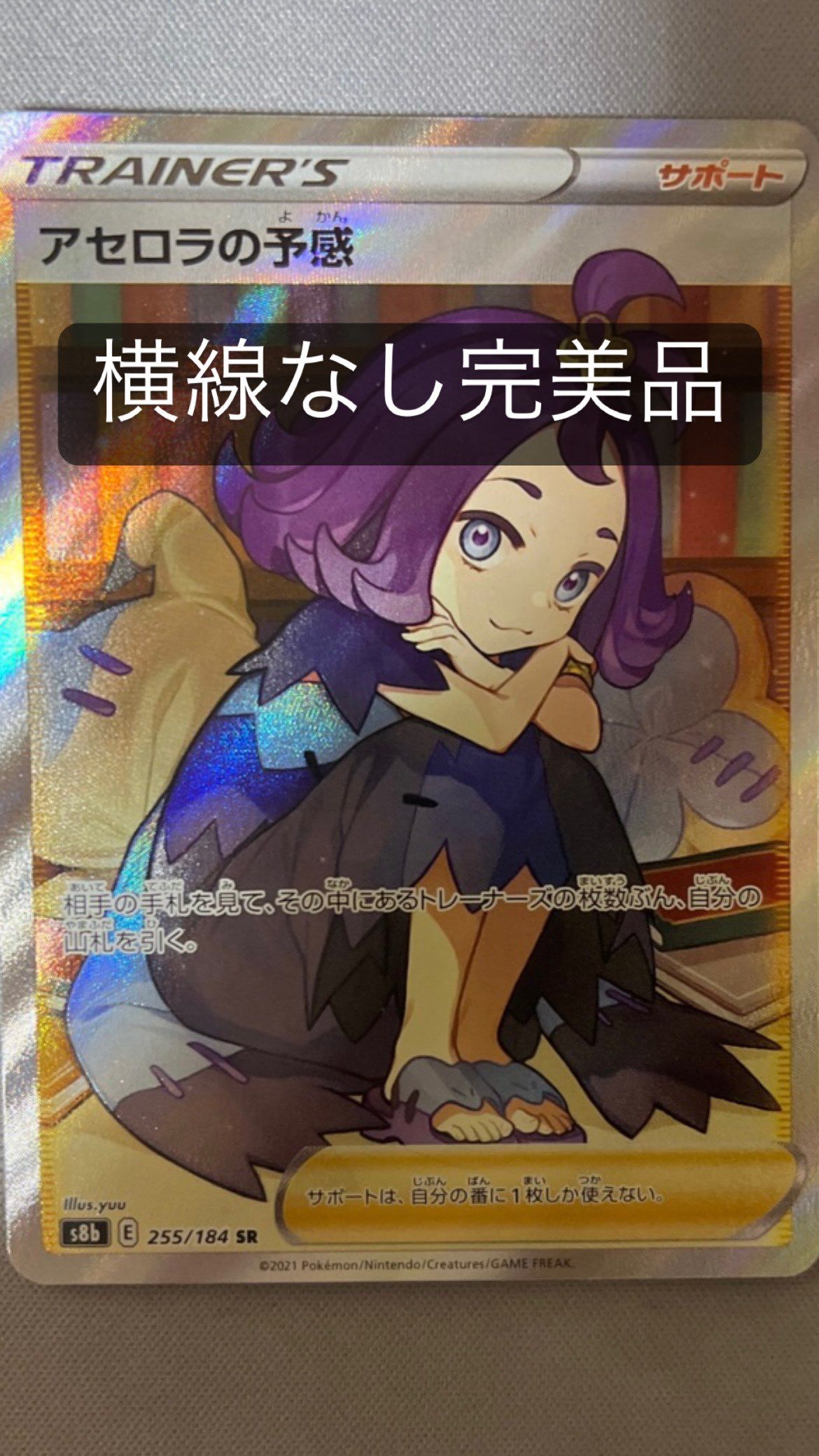 アセロラの予感 SR[S8b 255/184](ハイクラスパック「VMAXクライマックス」)