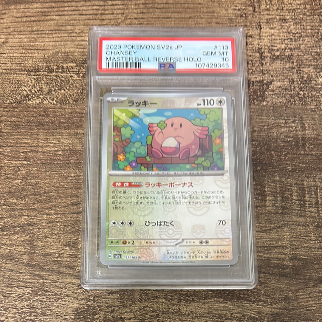 ラッキー R: マスターボールミラー[SV2a 113/165](強化拡張パック「ポケモンカード151」)