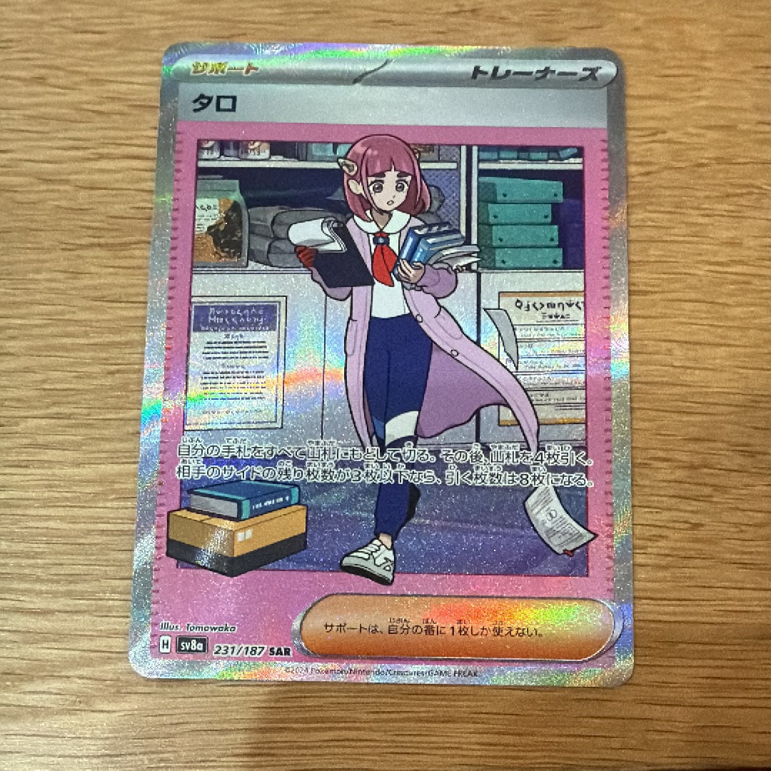 タロ SAR [SV8a 231/187](ハイクラスパック「テラスタルフェスex」)