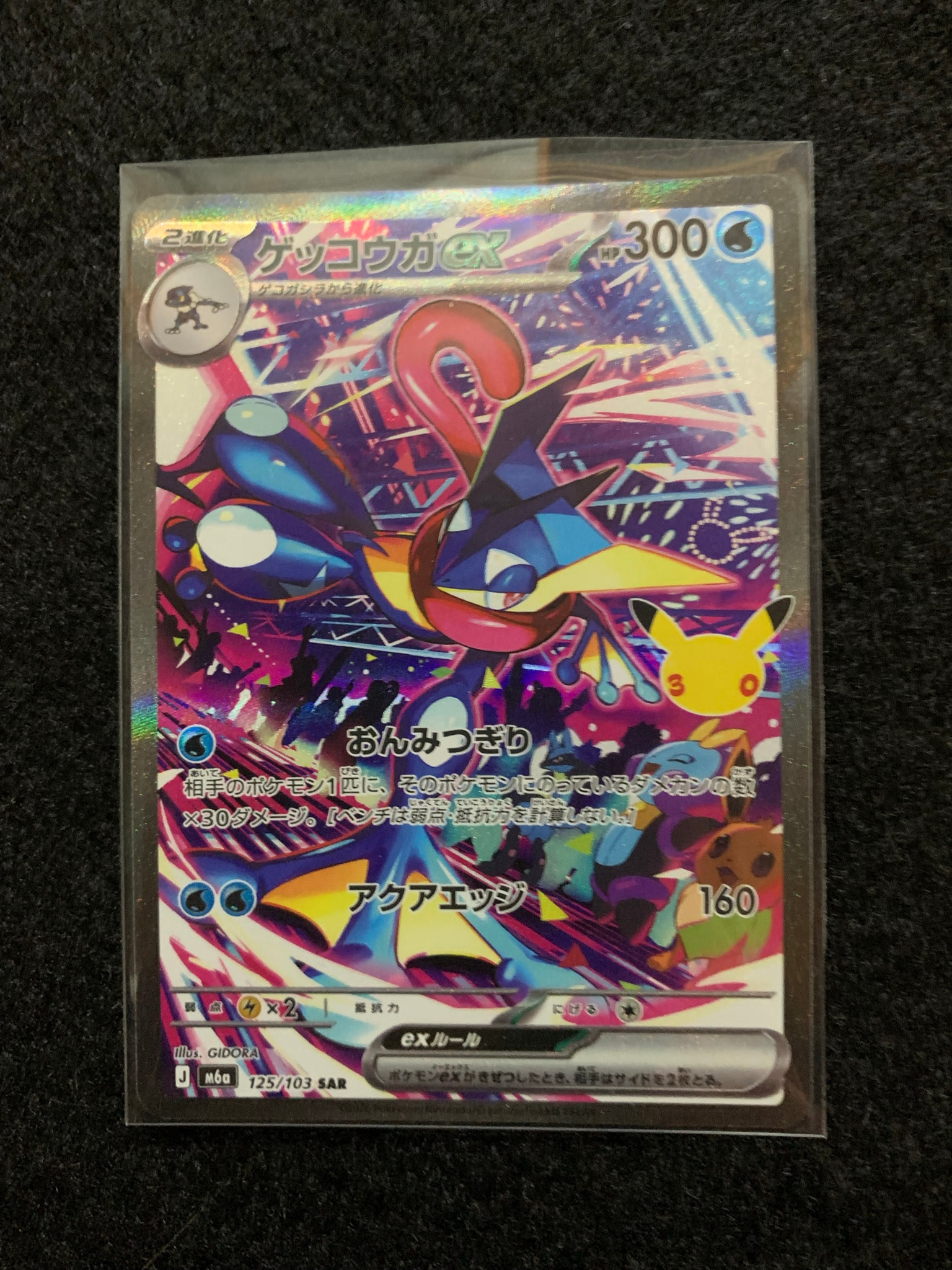 ゲッコウガex SAR [M6a 125/103](拡張パック「30th CELEBRATION」)