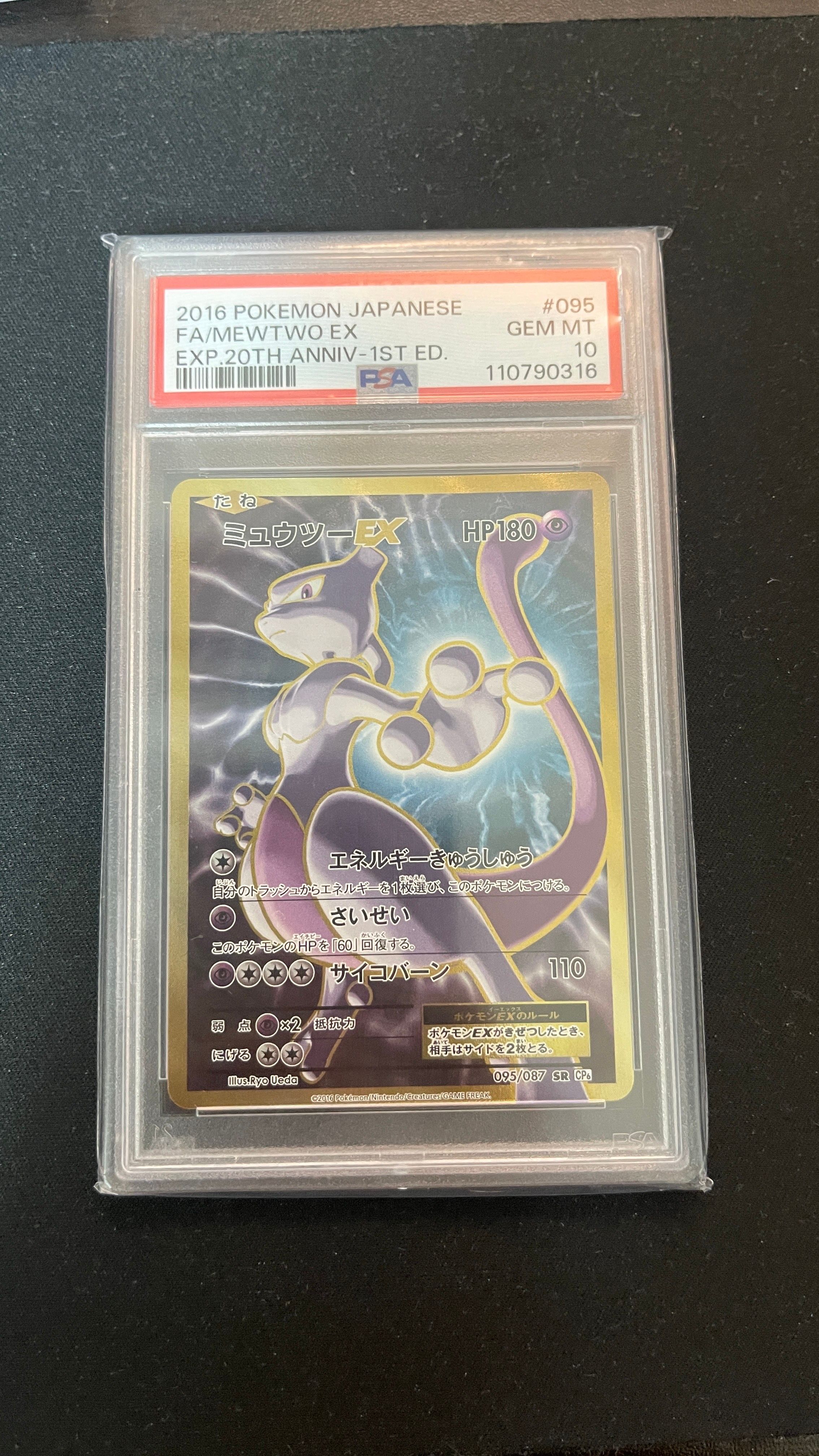 ミュウツーEX SR :1ED [CP6 095/087](コンセプトパック「ポケットモンスターカードゲーム 拡張パック 20th Anniversary」)