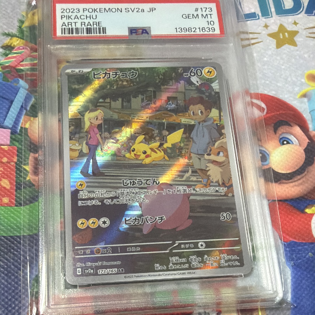 ピカチュウ AR[SV2a 173/165](強化拡張パック「ポケモンカード151」)