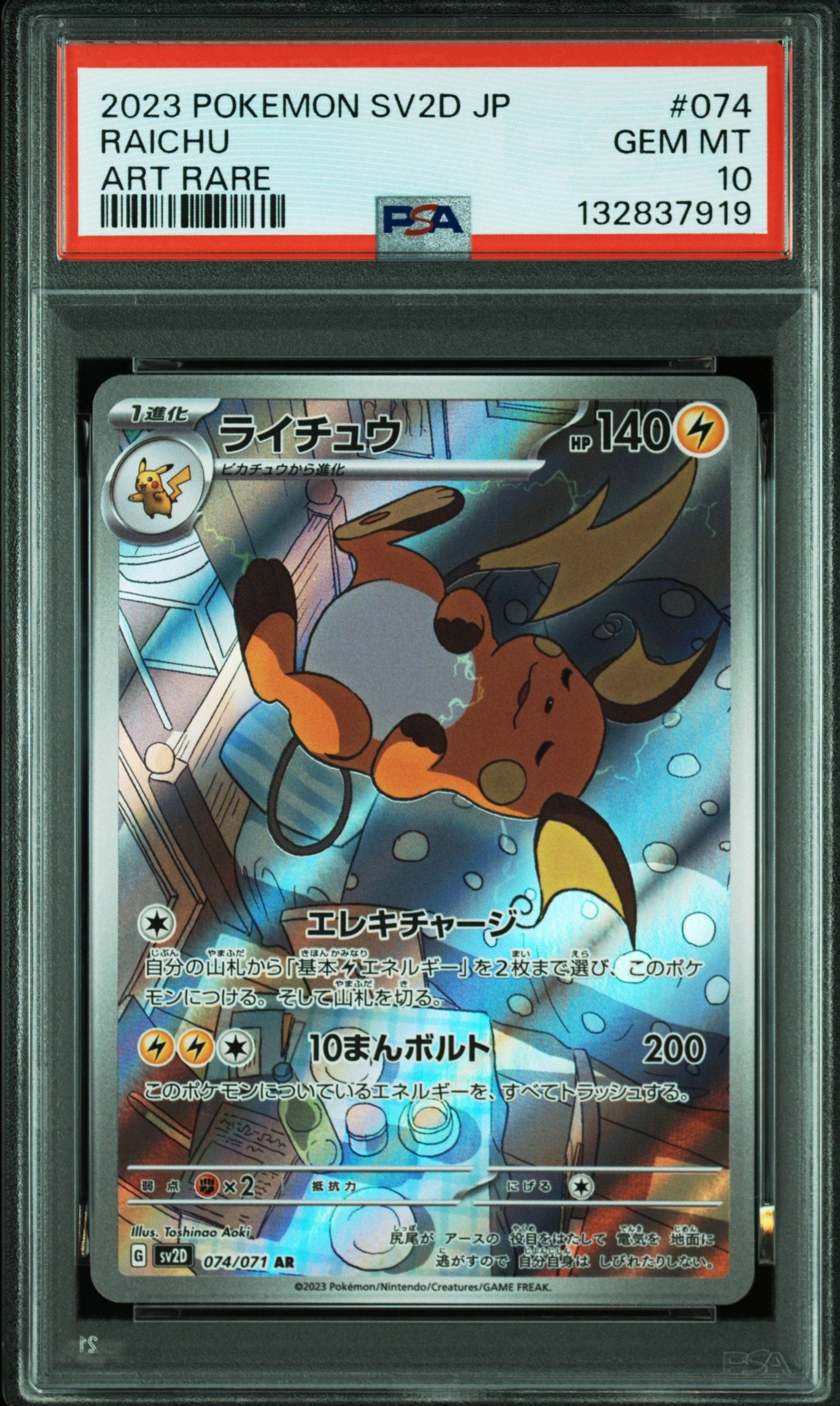 ライチュウ AR 5枚セットSV2D 074/071 管理番号0092 AR ライチュウ 074/071［SV2D］｜ポケモンカードゲーム通販｜シングル