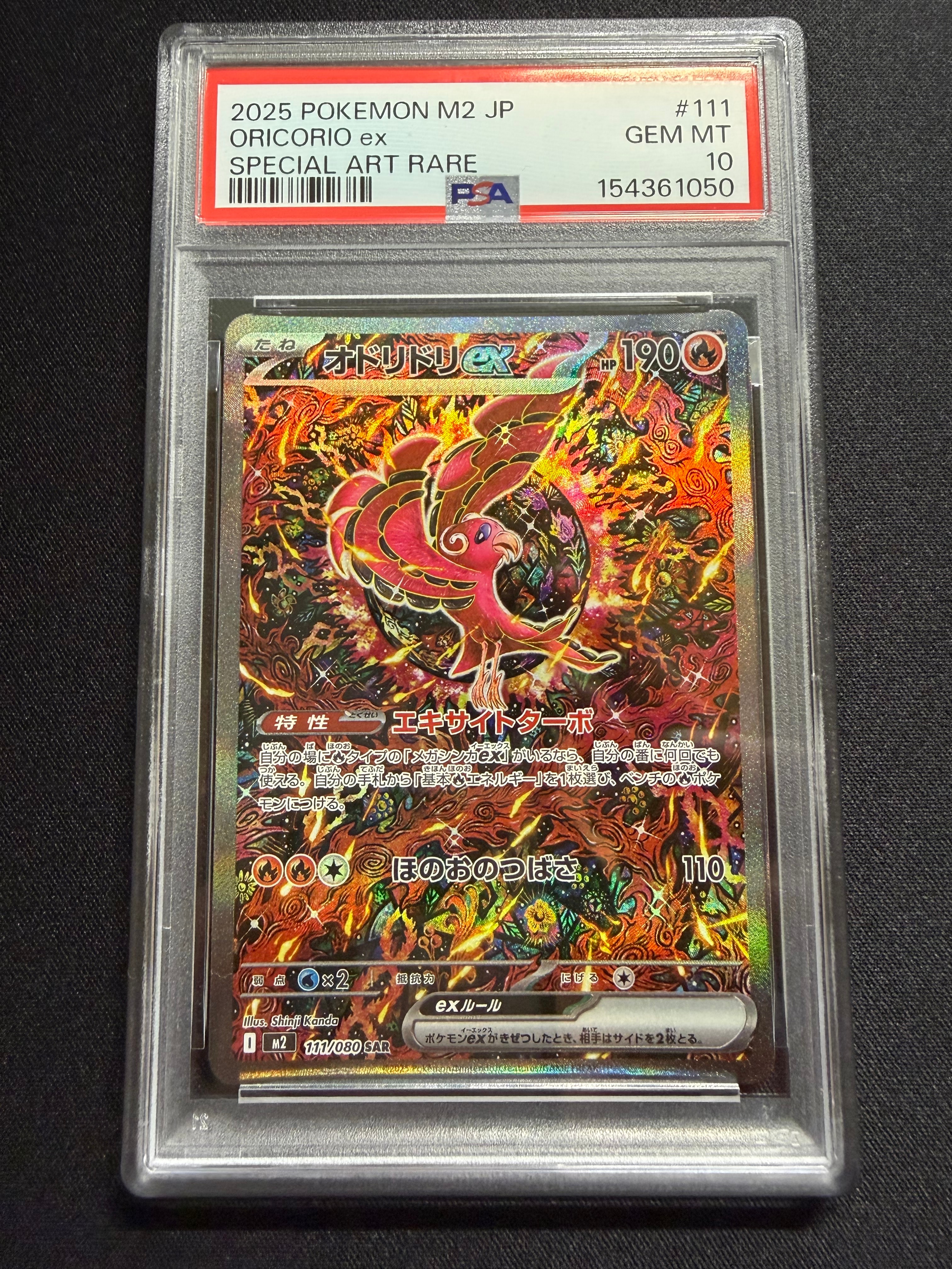 オドリドリex SAR [M2 111/080](拡張パック「インフェルノX」)の新品