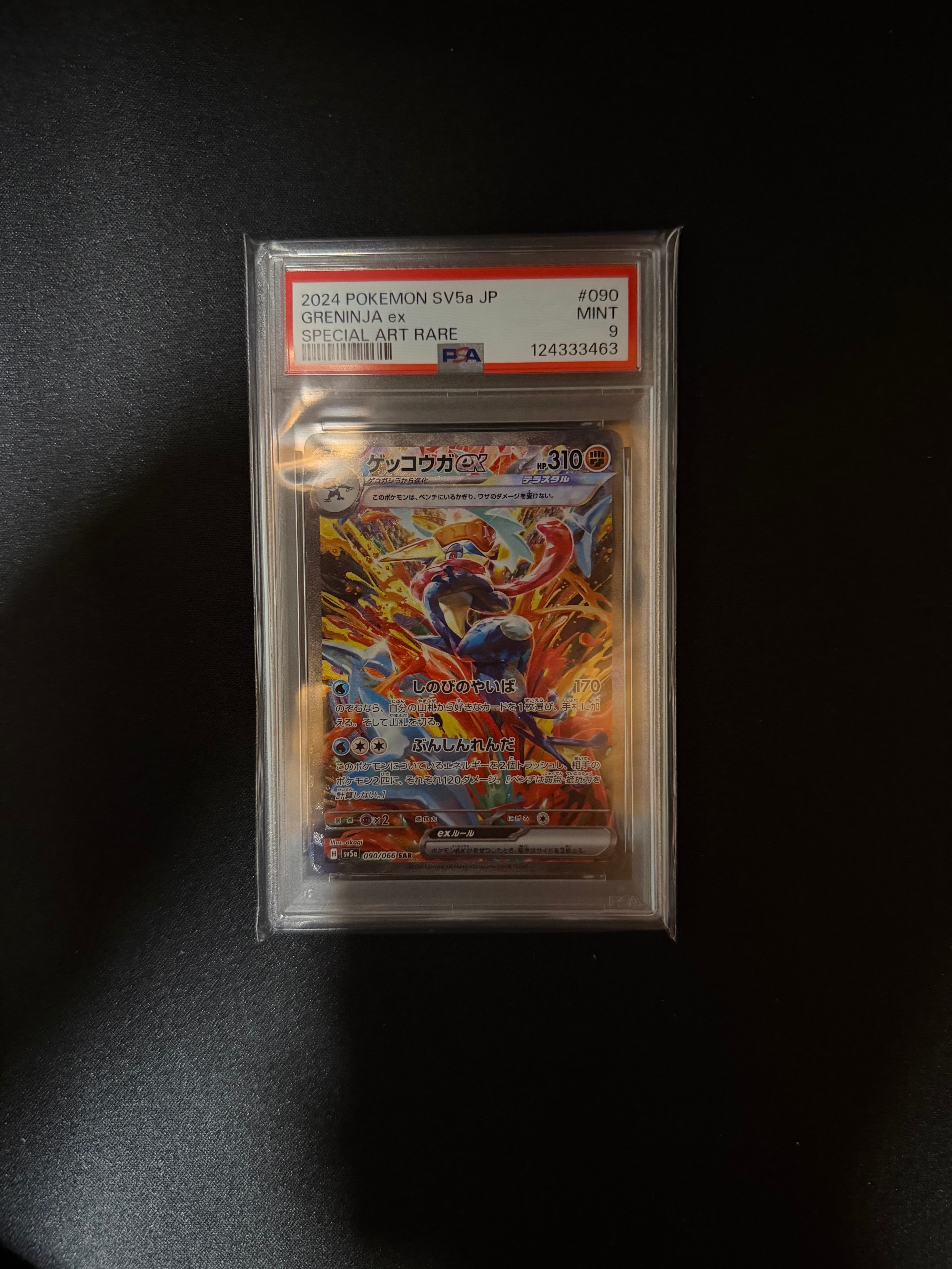 ゲッコウガex SAR [SV5a 090/066](強化拡張パック「クリムゾンヘイズ」)
