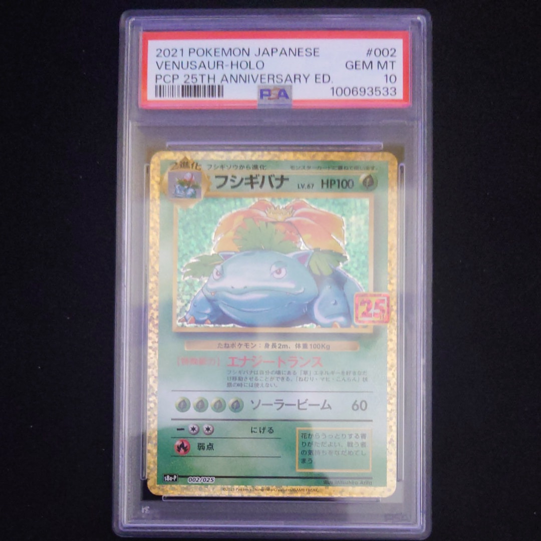 フシギバナ: プロモ[S8a-P 002/025](プロモカードパック 25th ANNIVERSARY edition)