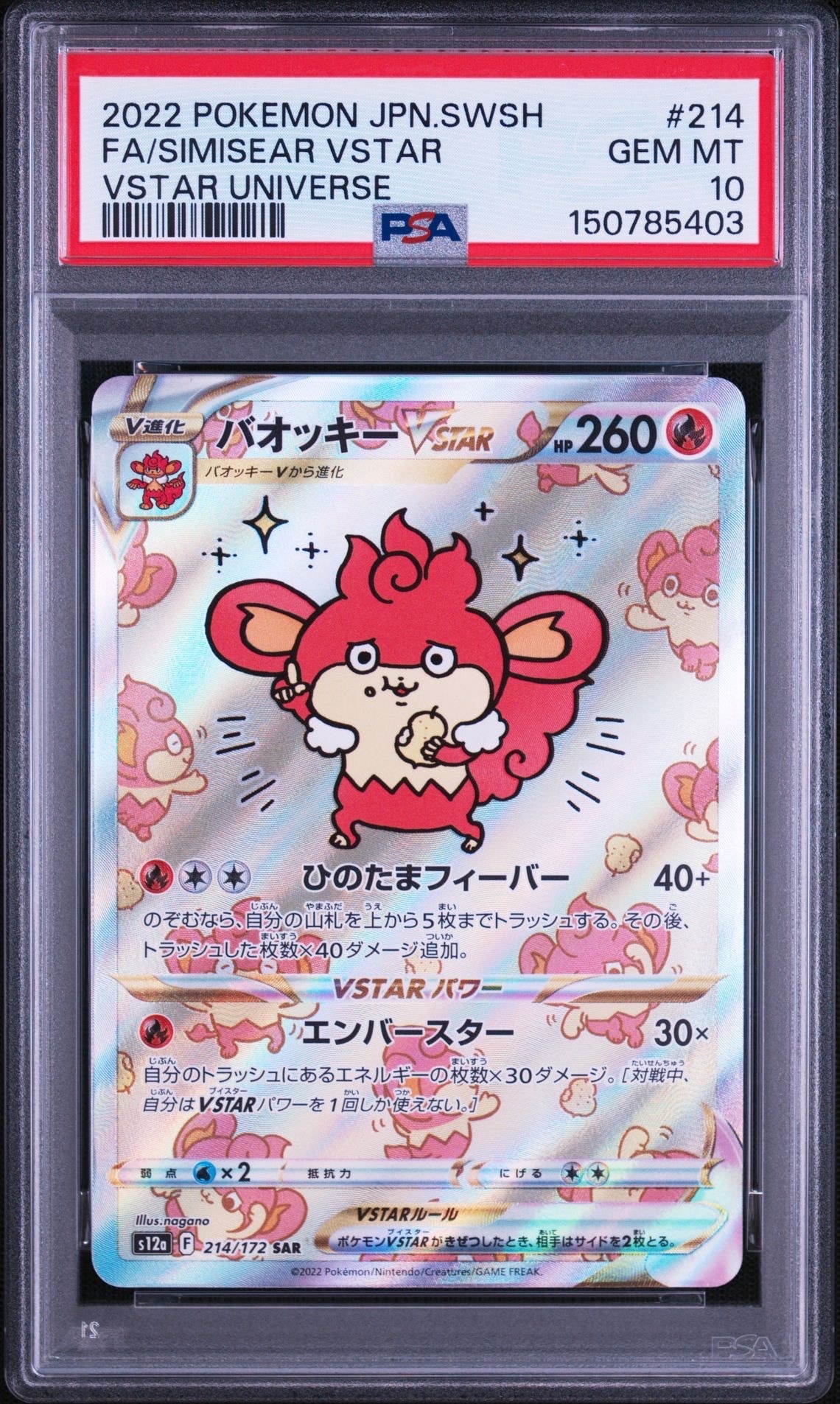 PSA10】バオッキーVSTAR SAR[s12a 214/172](ハイクラスパック「VSTAR