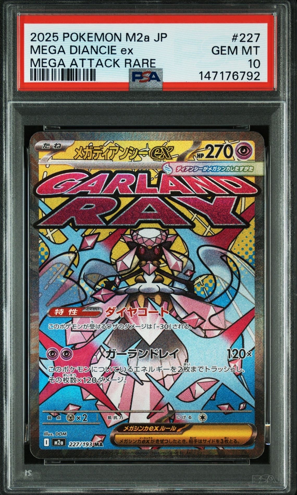 ギャラドス☆δ-デルタ種 ◇: 1ED[PCG7 008/052](拡張パック「ホロンの