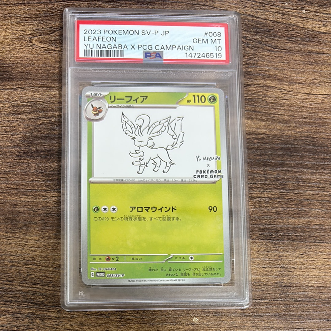 PSA10】リーフィア: プロモ [SV-P 068](「YU NAGABA×ポケモンカード