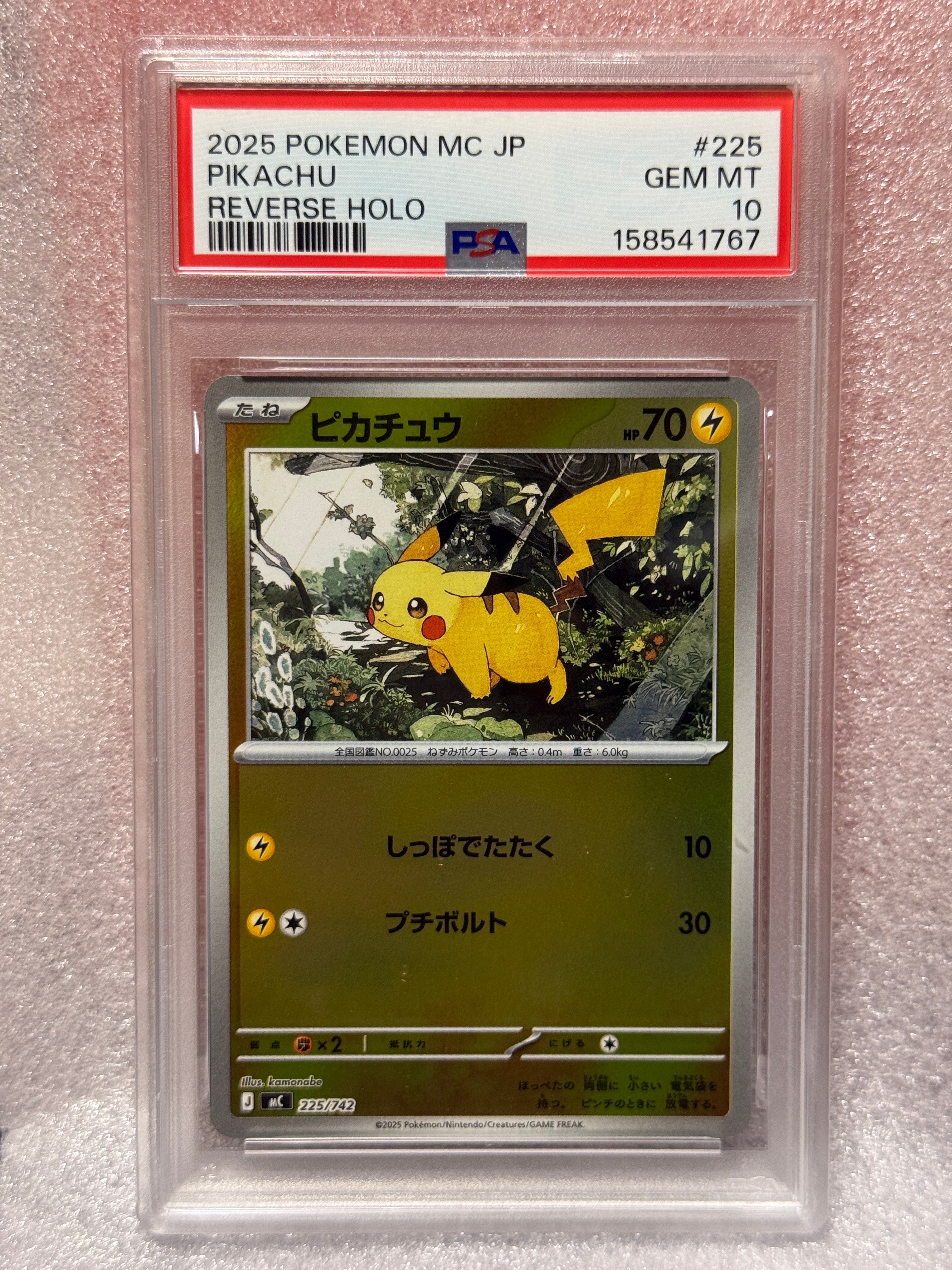 ピカチュウ :ミラー [MC 225/742](スタートデッキ100「バトルコレクション」)