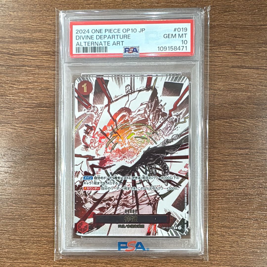 PSA10 DIVINE DEPARTURE ALTERNATE ART 神避 One Piece OP-10 JP Divine Departure Alternate Art PSA 10, Hobbies
