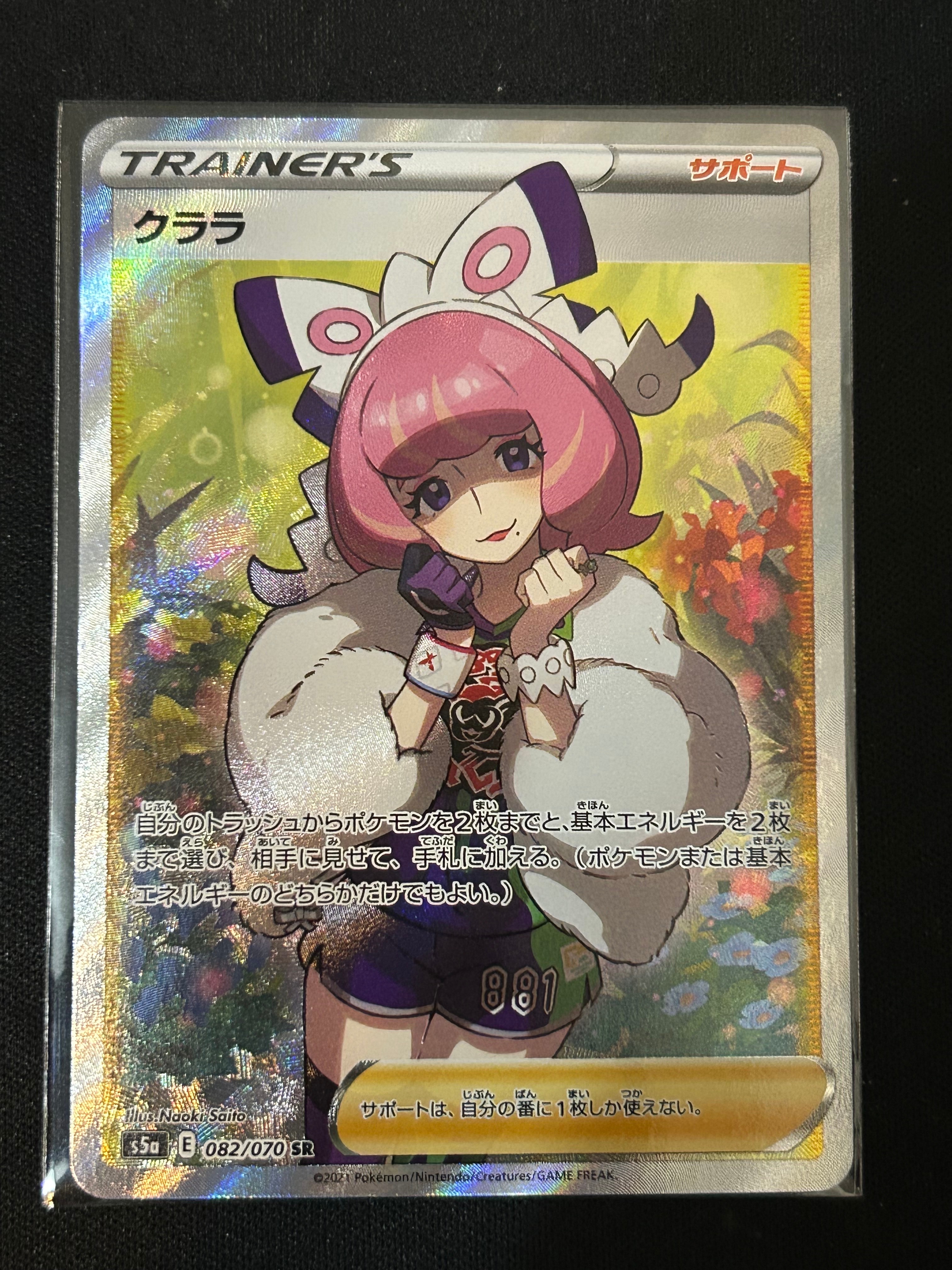 クララ SR[S5a 082/070](強化拡張パック「双璧のファイター」)