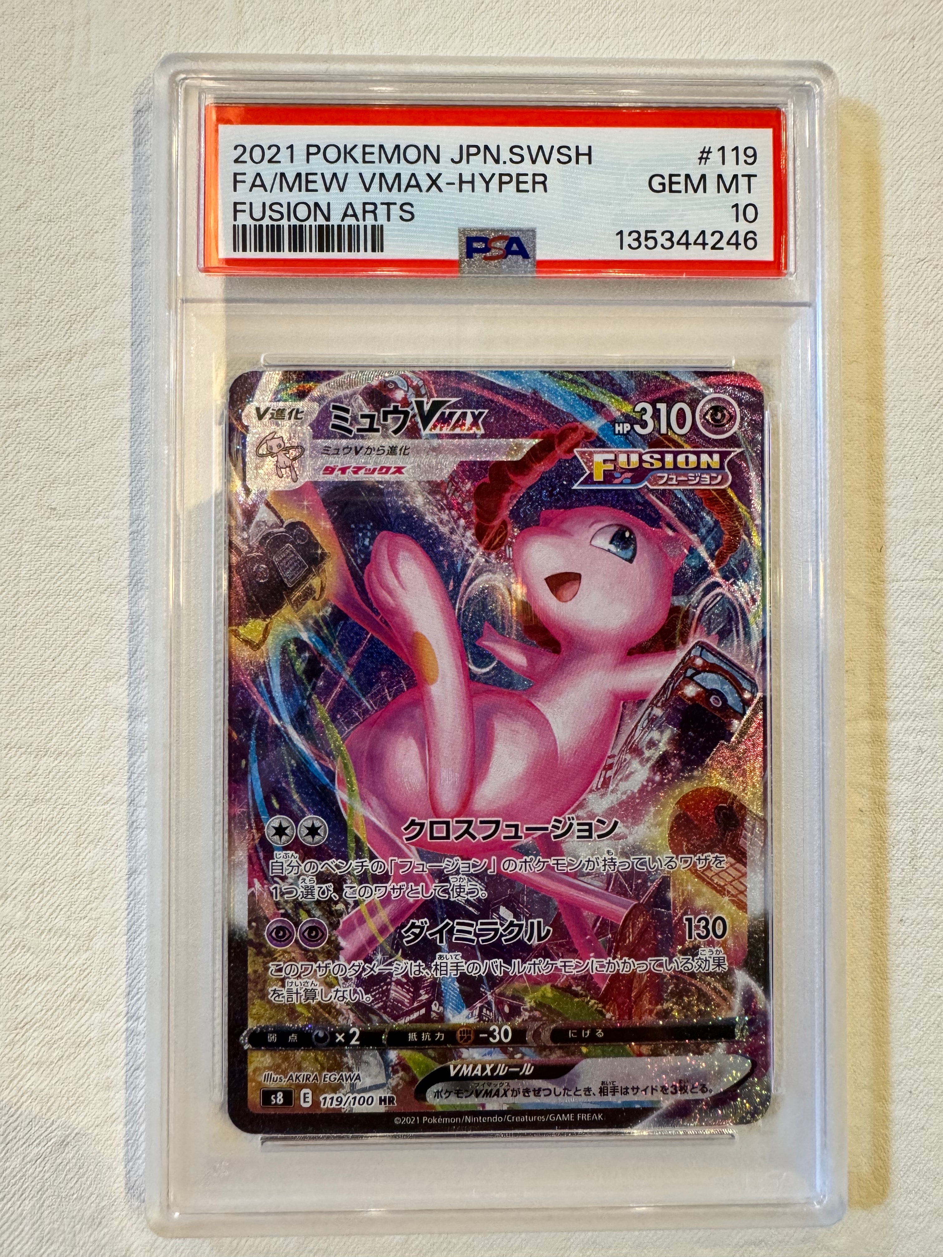 PSA10】ミュウVMAX HR: SA[S8 119/100](拡張パック「フュージョン