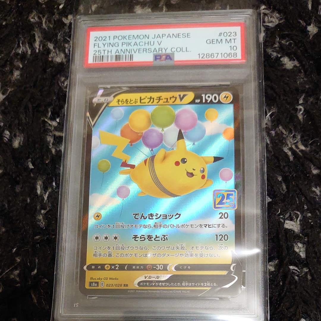そらをとぶピカチュウV RR[s8a 023/028](拡張パック「25th アニバーサリーコレクション」)