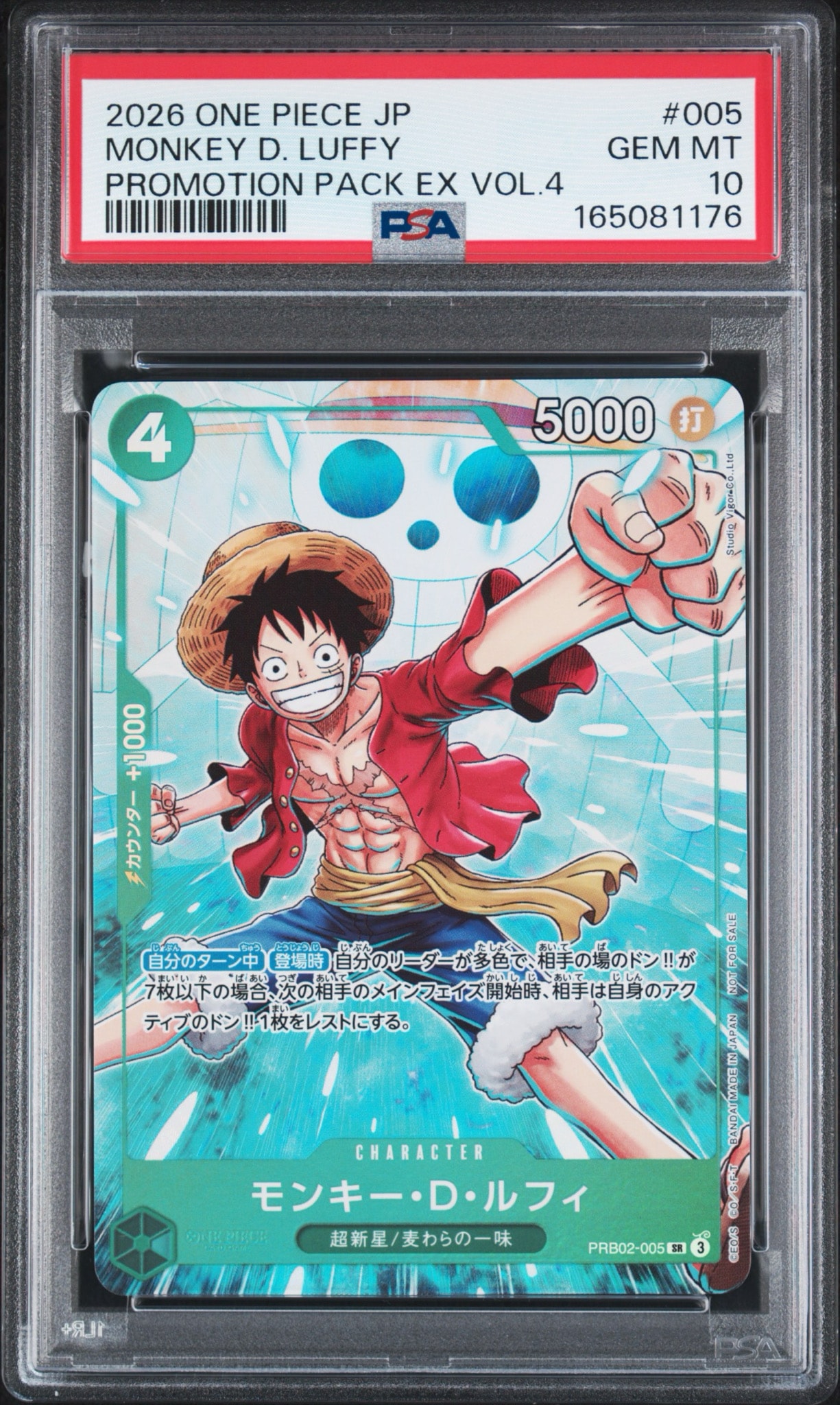 モンキー・D・ルフィ SR [PRB02-005](プロモーションカード