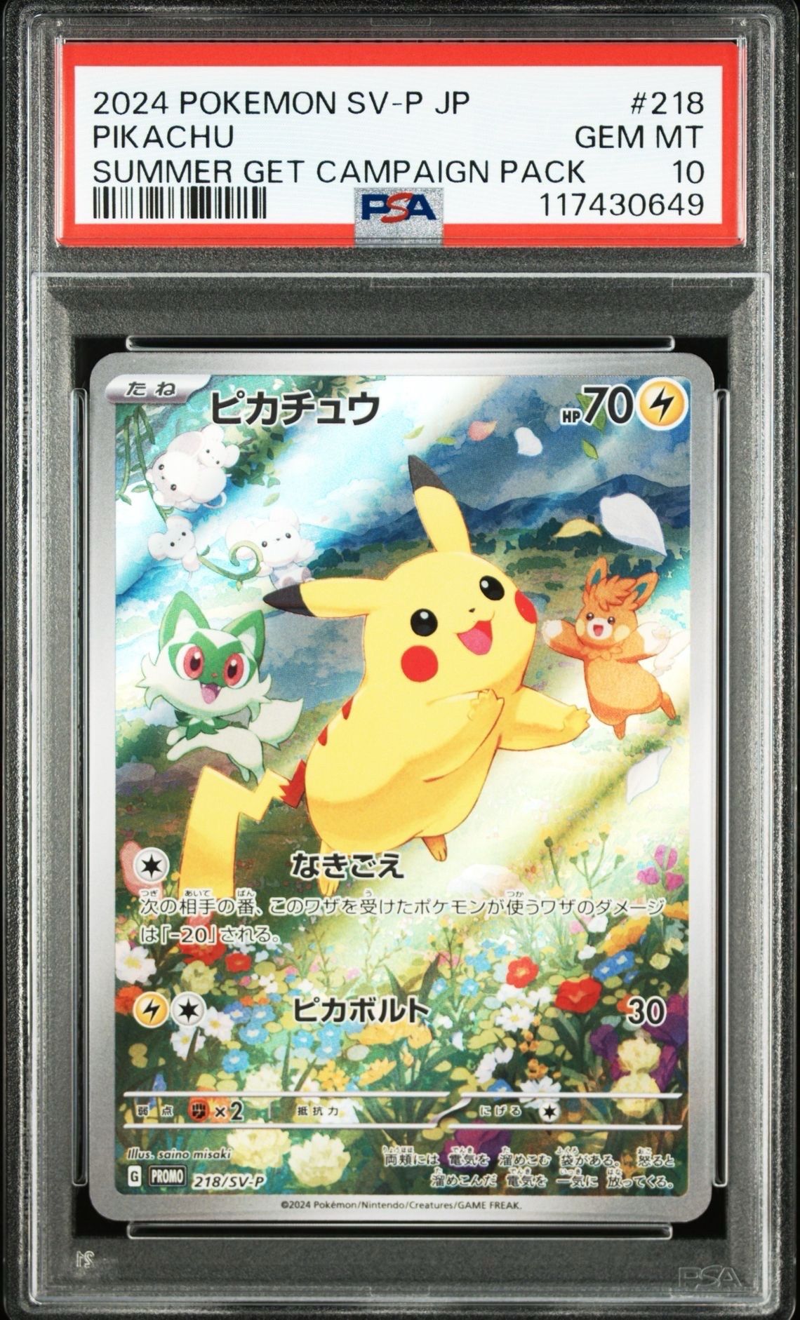 ピカチュウ P [SV-P 218](プロモカードパック「ポケカの夏がキタ!プロモカードGetキャンペーン!」)
