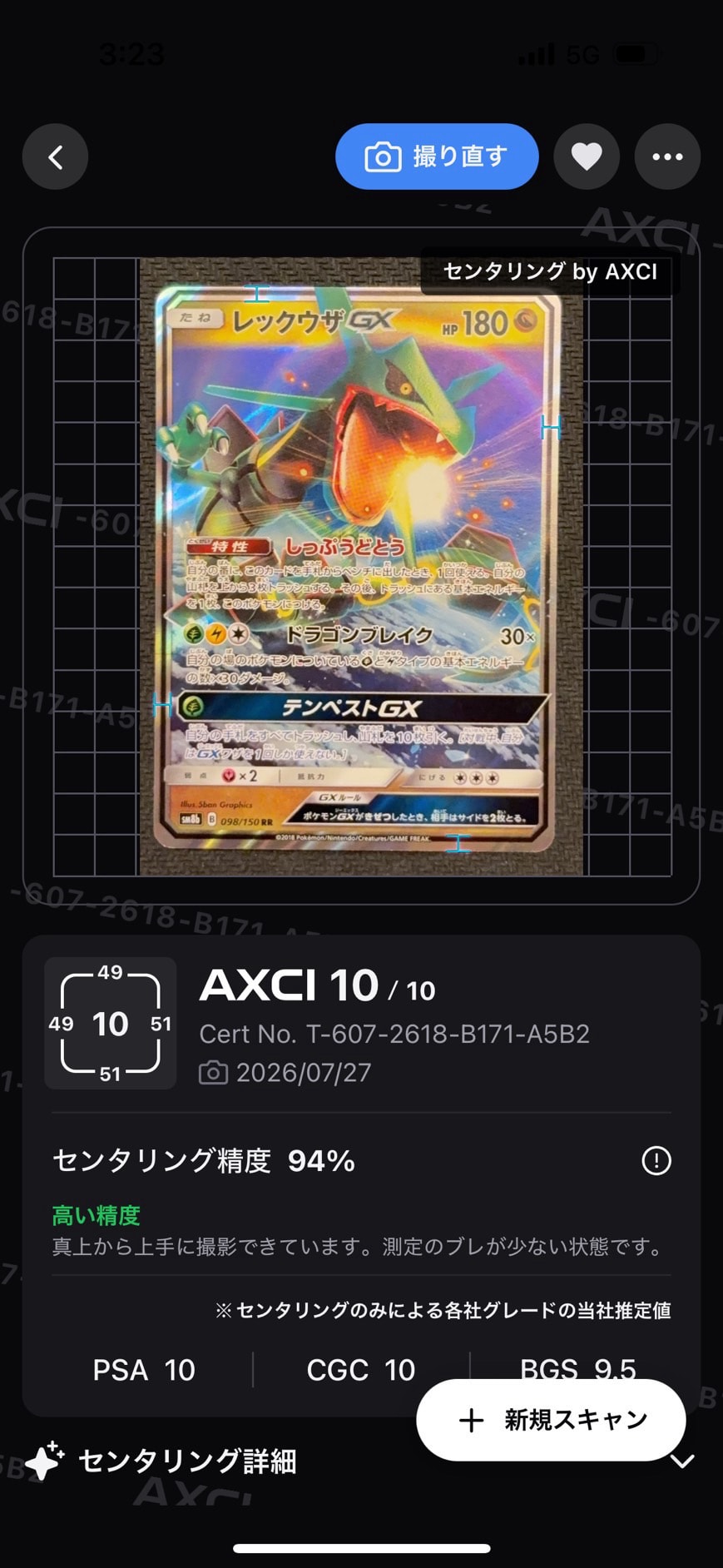 レックウザGX RR[SM8b 098/150](ハイクラスパック「GXウルトラ