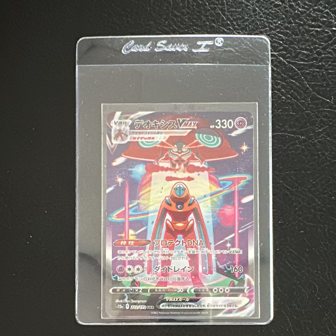 デオキシスVMAX SAR[s12a 222/172](ハイクラスパック「VSTARユニバース」)