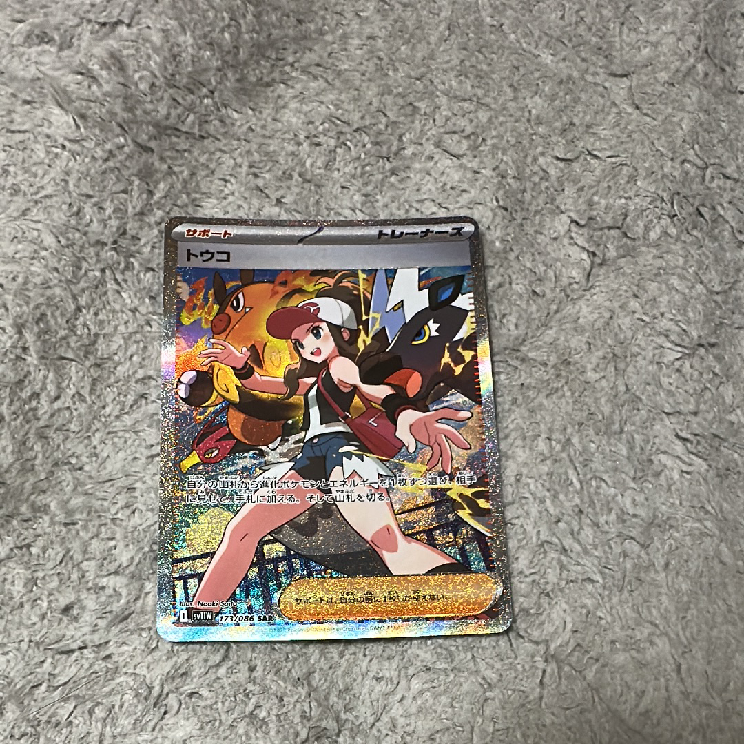 トウコ SAR [SV11W 173/086](拡張パック「ホワイトフレア」)