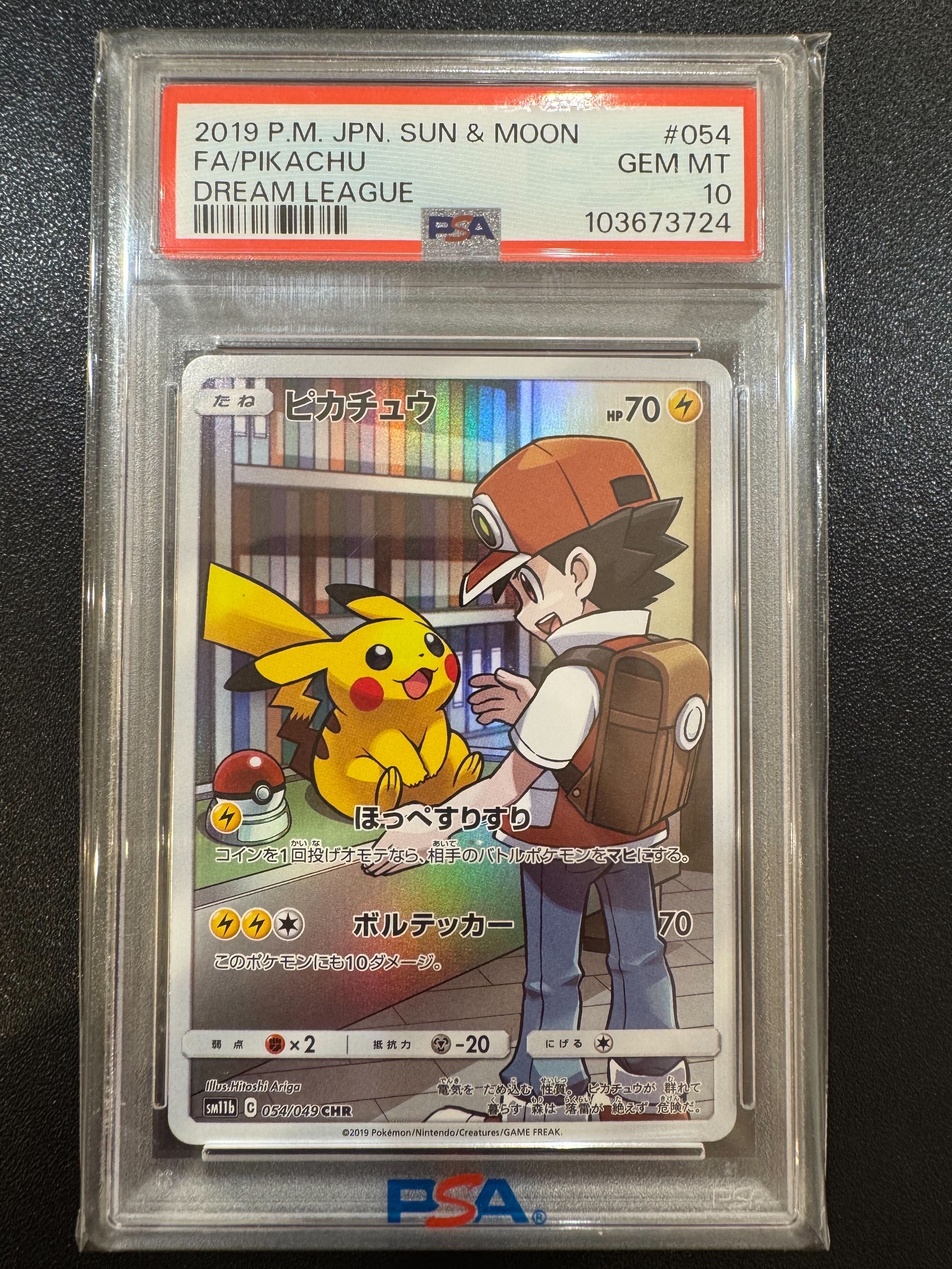 ピカチュウ CHR[sm11b 054/049](強化拡張パック「ドリームリーグ」)
