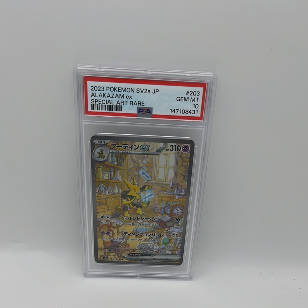 フーディンex SAR[SV2a 203/165](強化拡張パック「ポケモンカード151