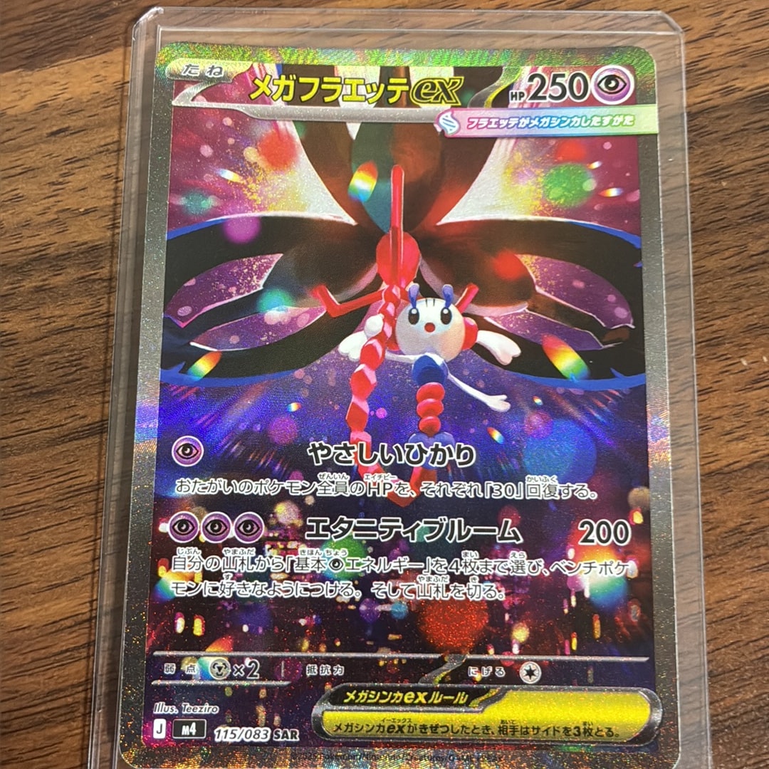 メガフラエッテex SAR [M4 115/083](拡張パック「ニンジャスピナー」)