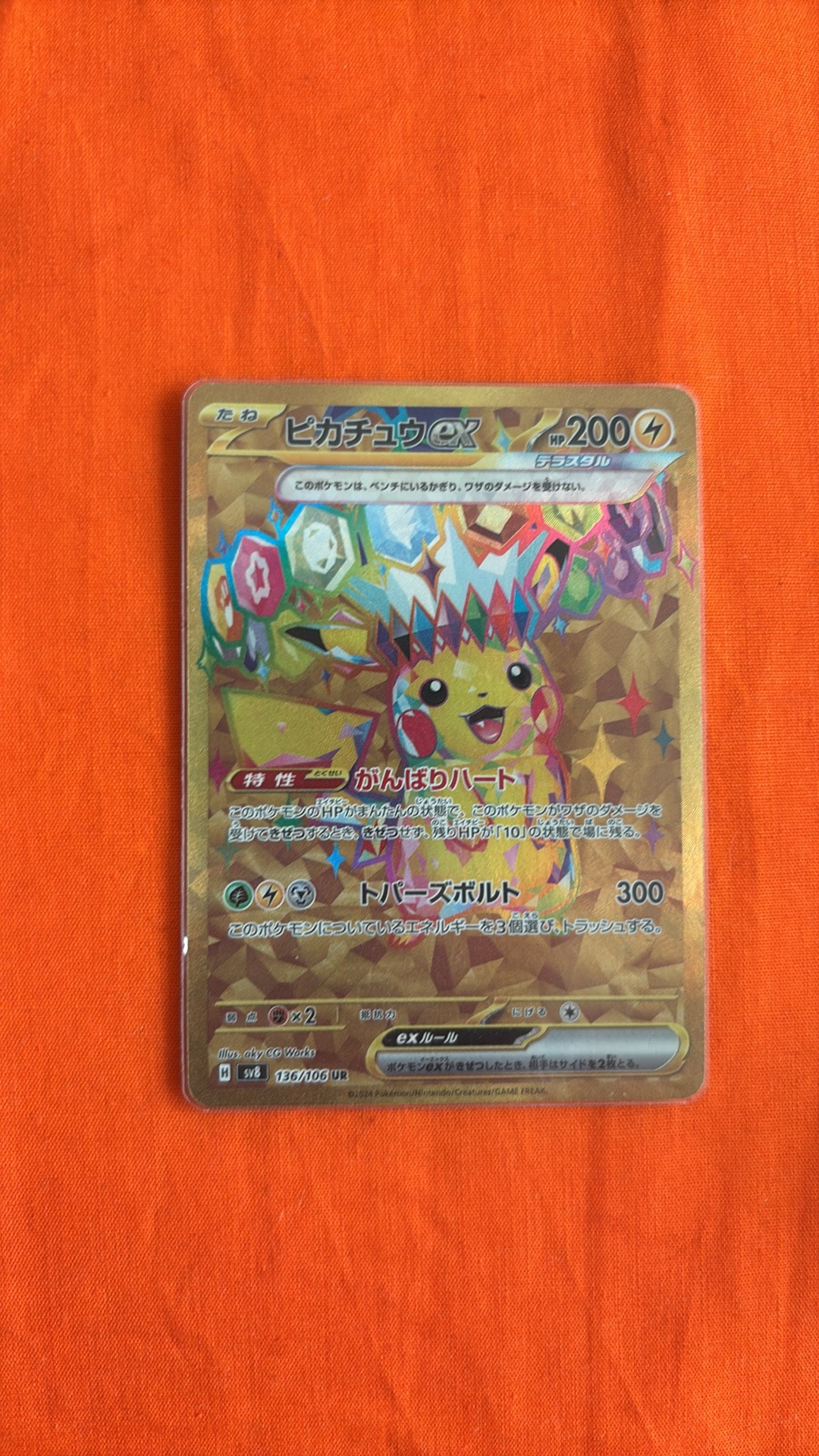 ピカチュウex UR [SV8 136/106](拡張パック「超電ブレイカー」)通販