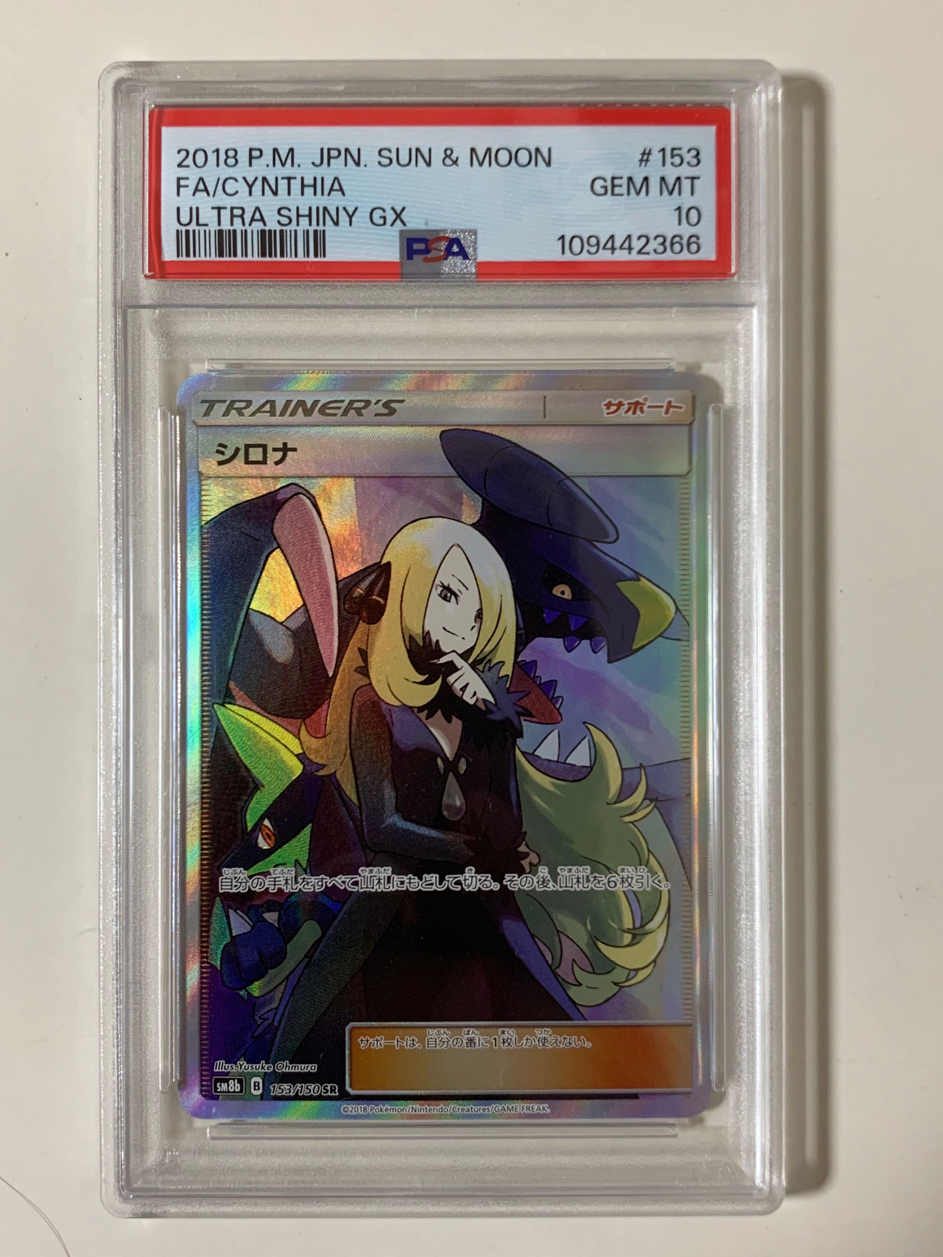 シロナ SR[SM8b 153/150](ハイクラスパック「GXウルトラシャイニー」)