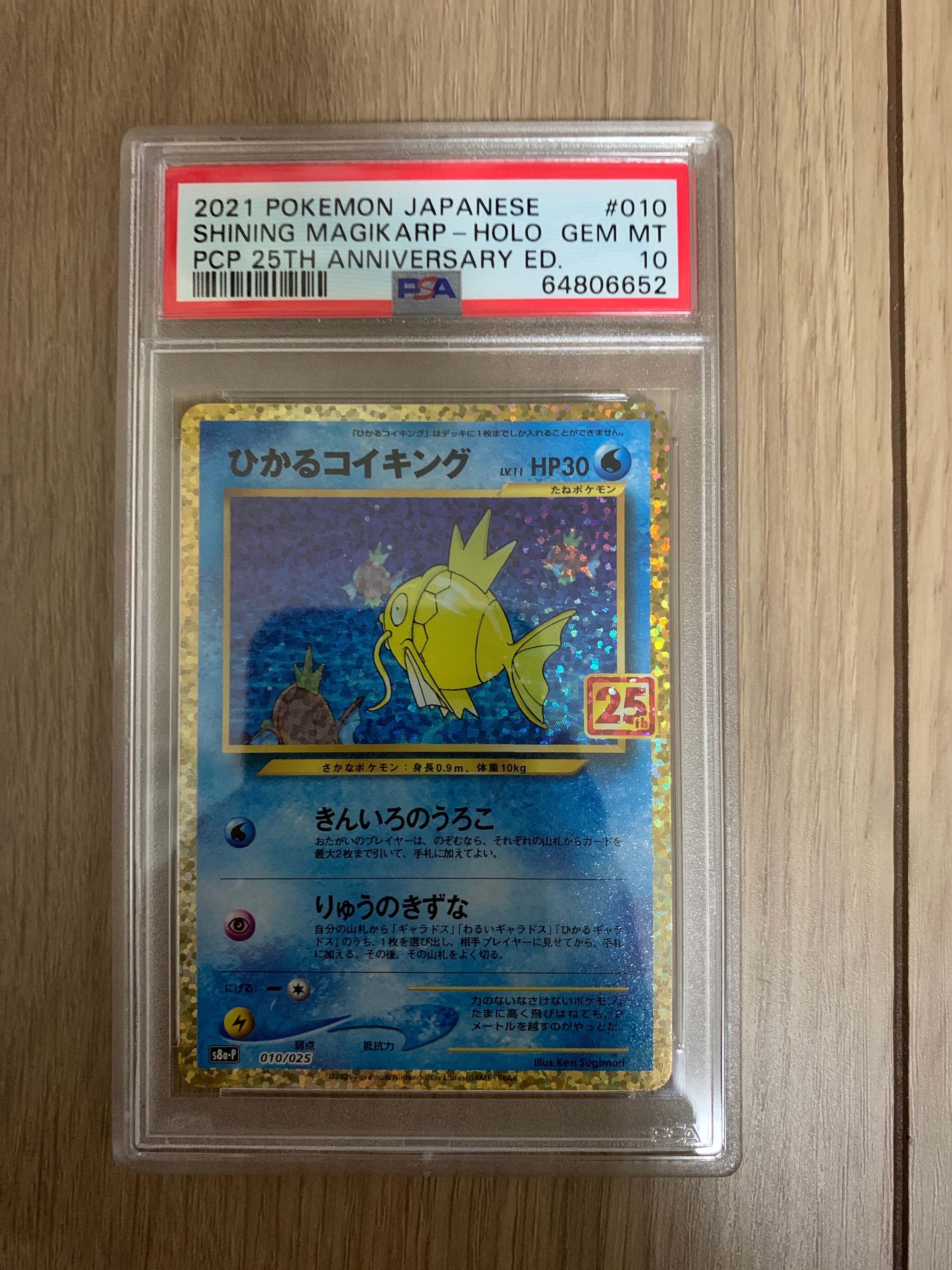 ひかるコイキング: プロモ[S8a-P 010/025](プロモカードパック 25th ANNIVERSARY edition)