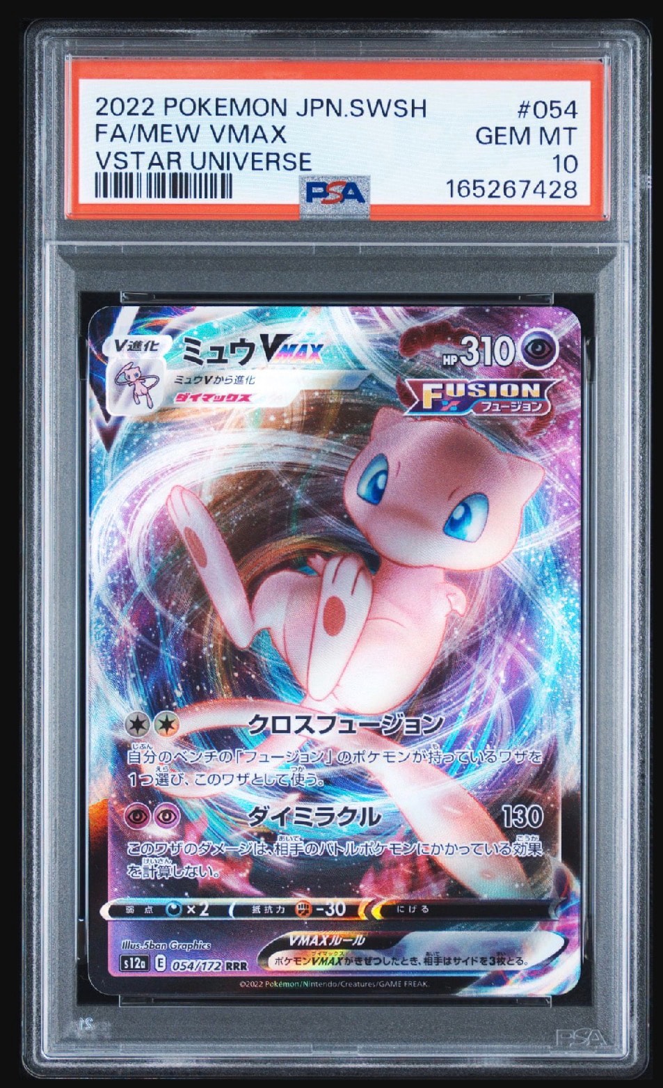 ポケカ ミュウVMAX RRR PSA10 Vユニ③ PSA10】ミュウVMAX RRR [s12a 054/172](ハイクラスパック「VSTAR