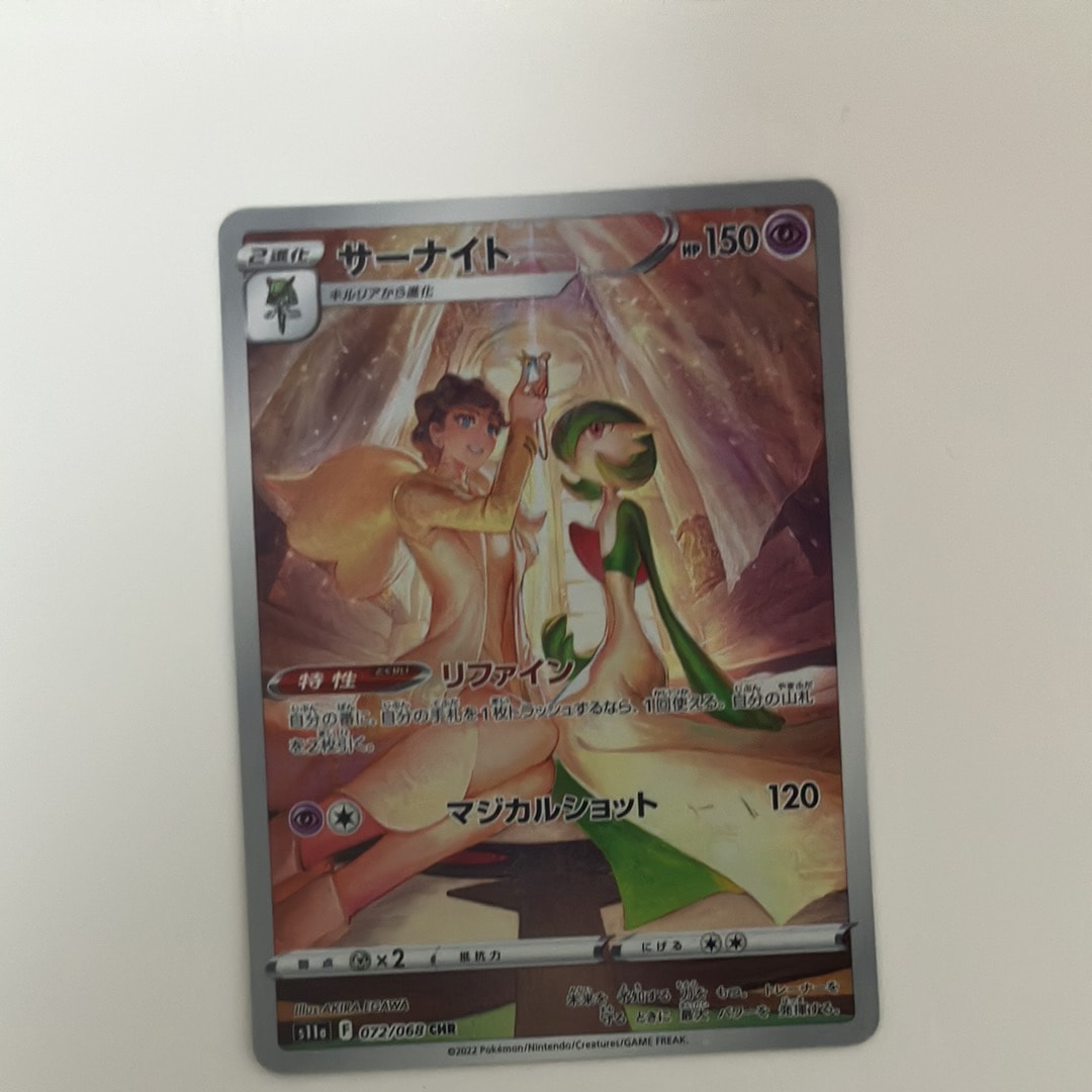 PSA10】サーナイト CHR [s11a 072/068](強化拡張パック『白熱の