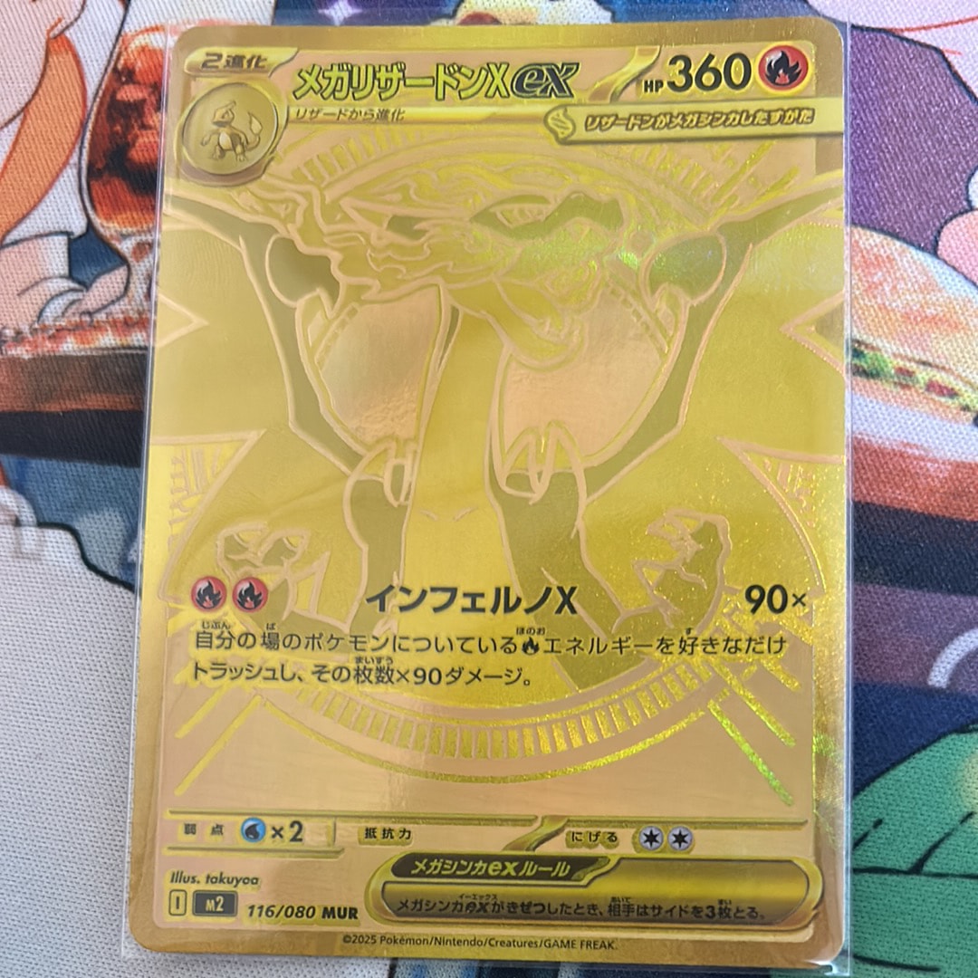 メガリザードンXex MUR [M2 116/080](拡張パック「インフェルノX」)